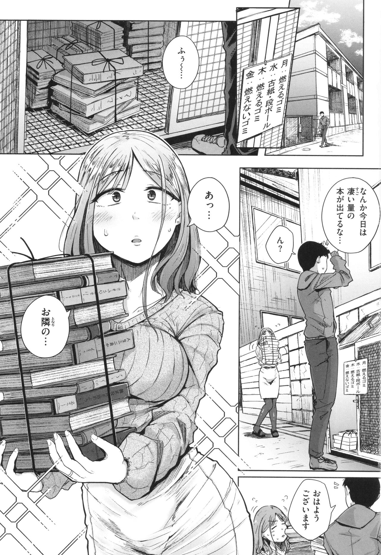 Bokunchi no Ana page 6