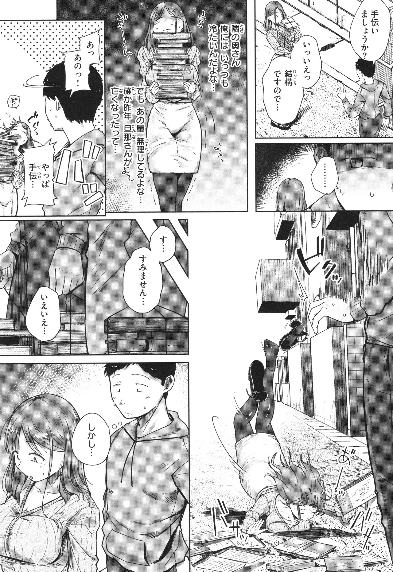 Bokunchi no Ana page 7