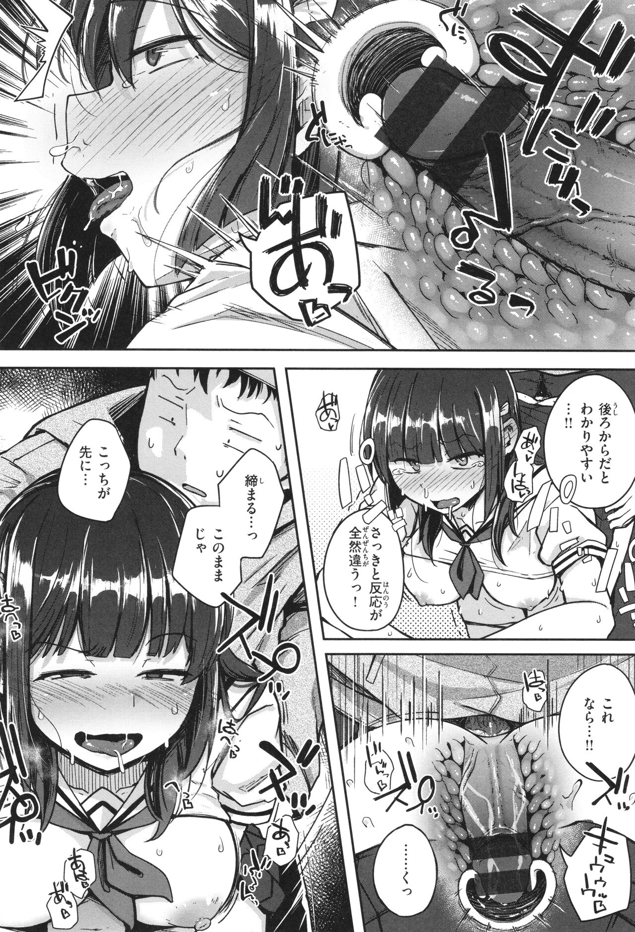 Bokunchi no Ana page 75