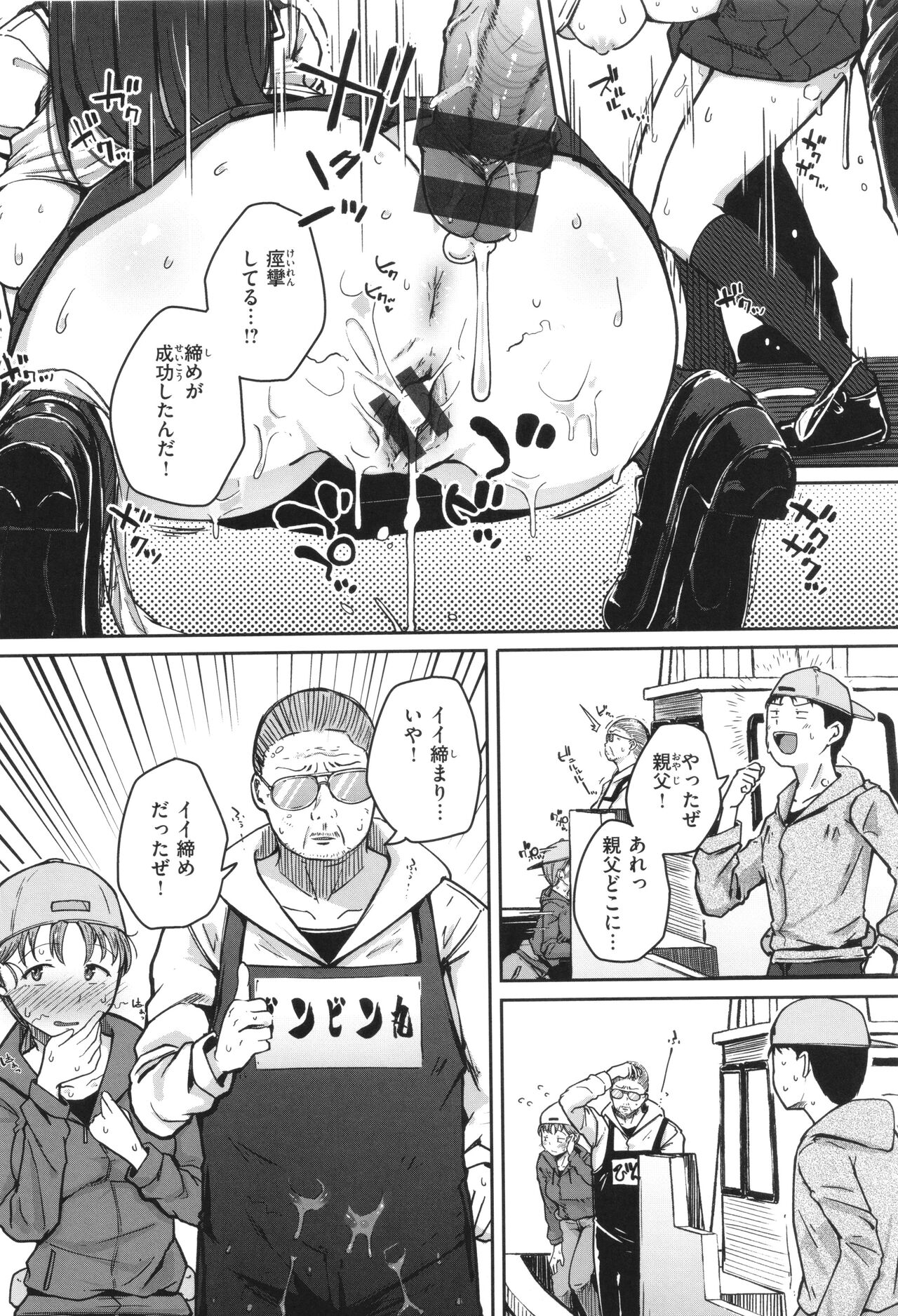 Bokunchi no Ana page 78