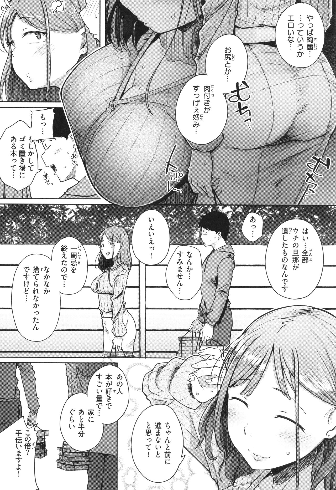 Bokunchi no Ana page 8