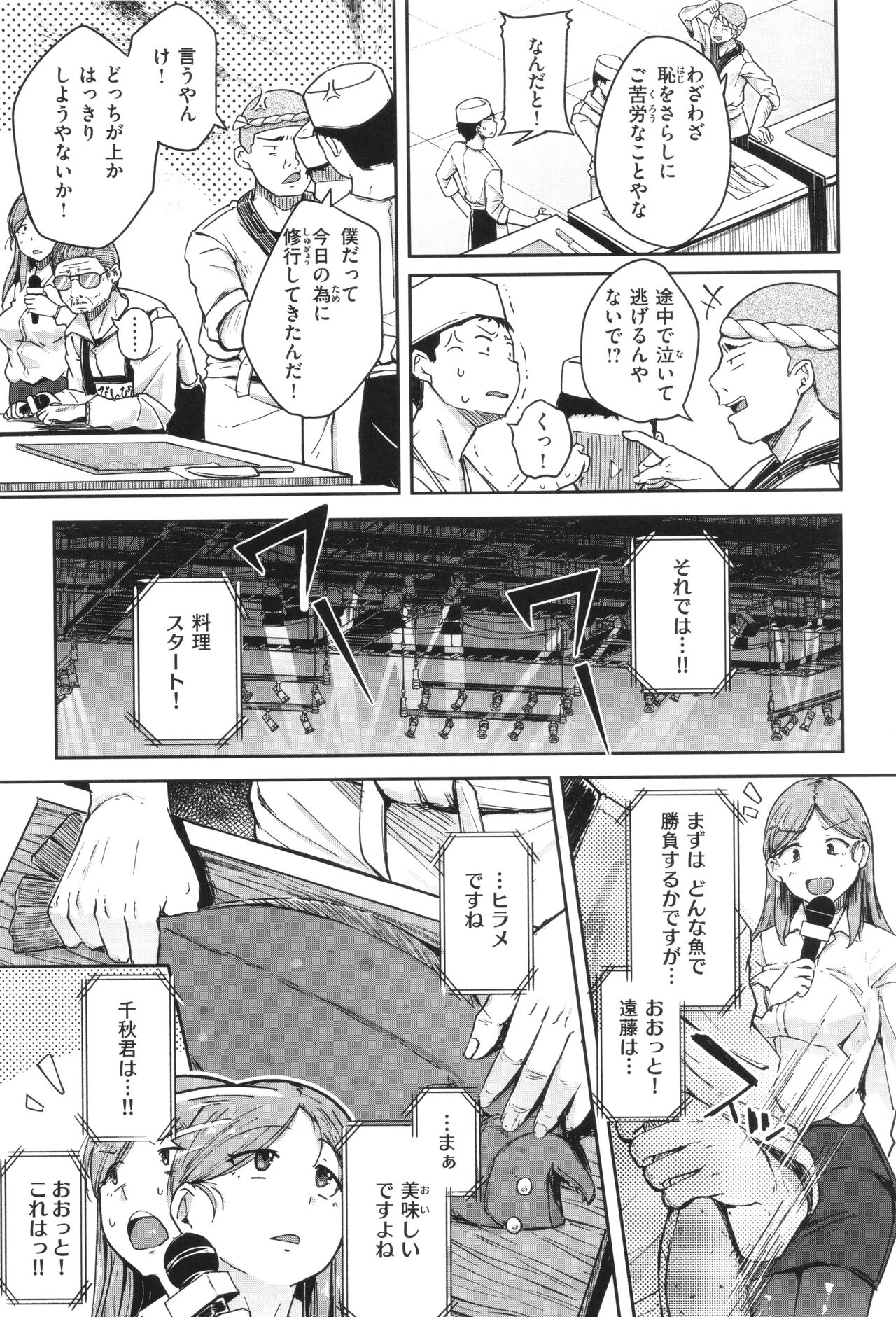 Bokunchi no Ana page 82