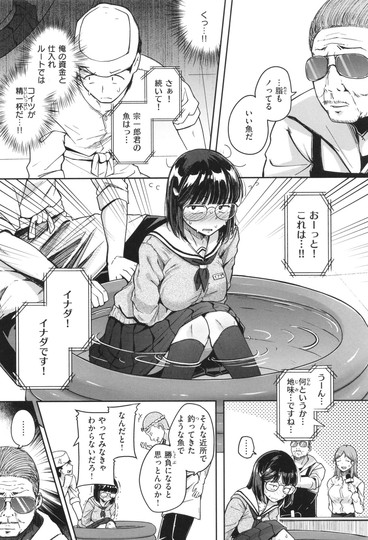 Bokunchi no Ana page 84