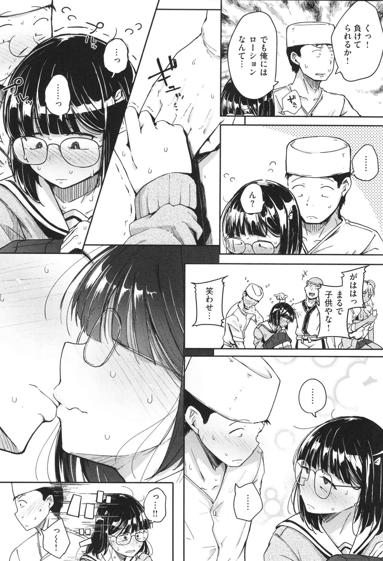 Bokunchi no Ana page 87