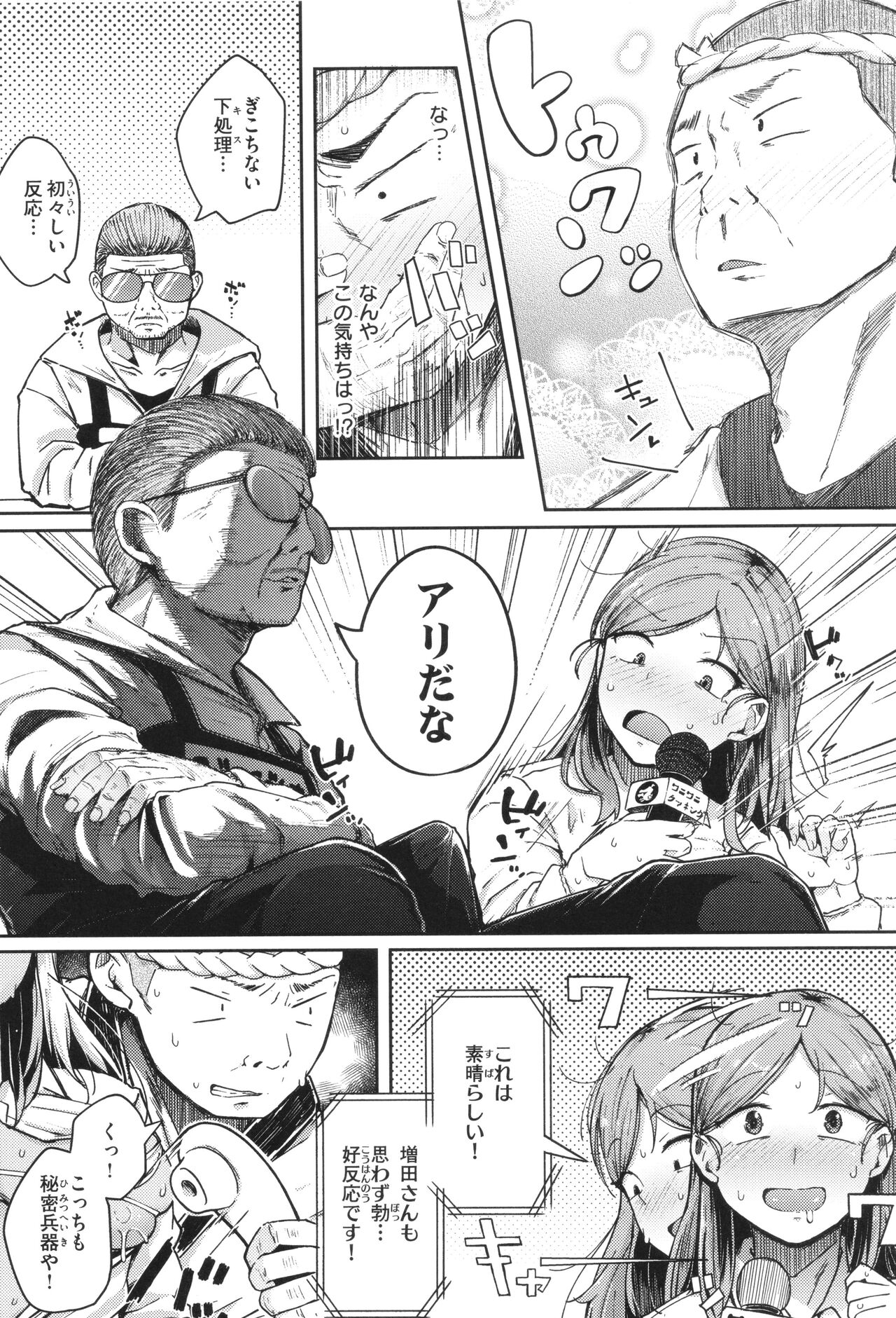Bokunchi no Ana page 88