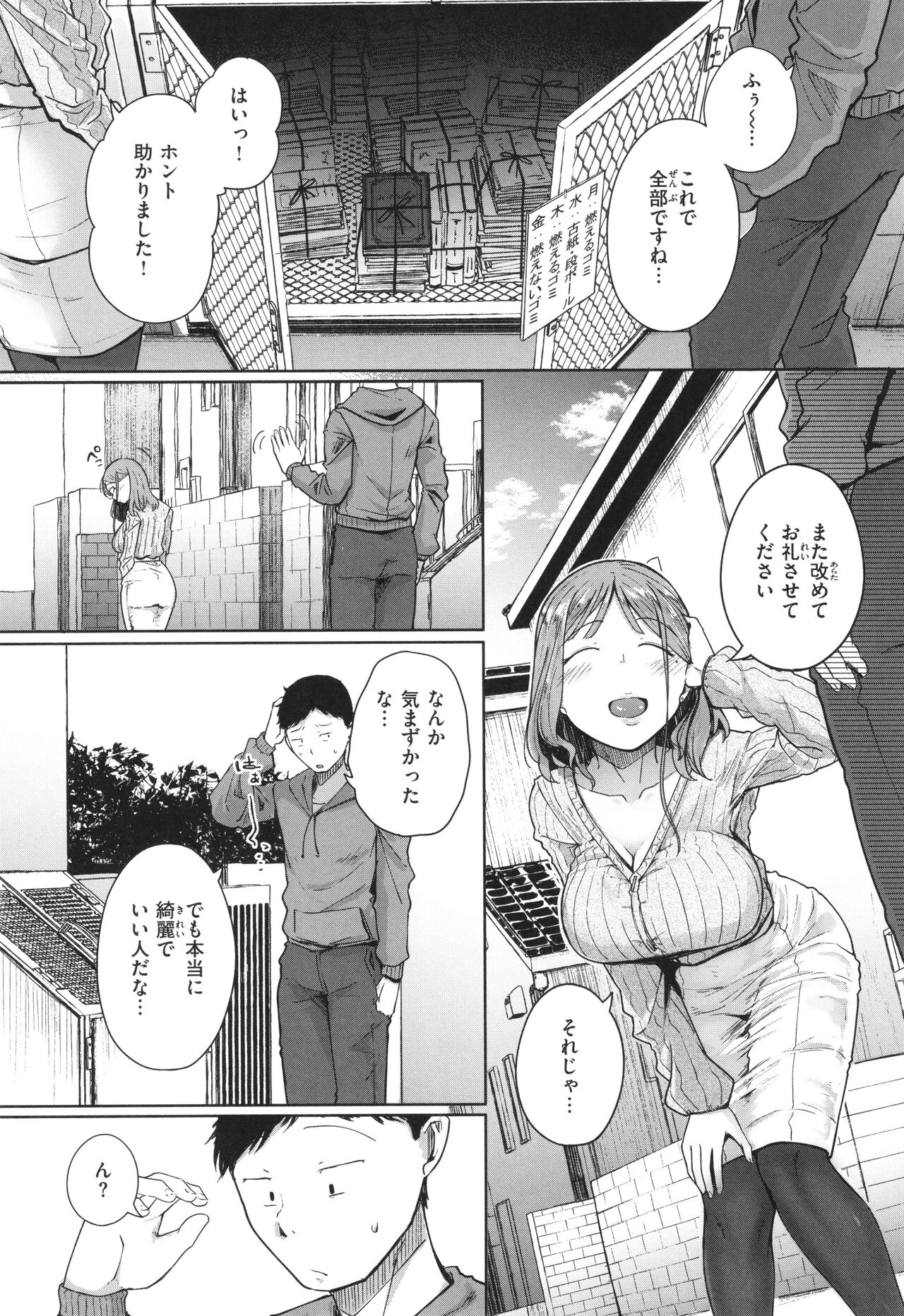 Bokunchi no Ana page 9