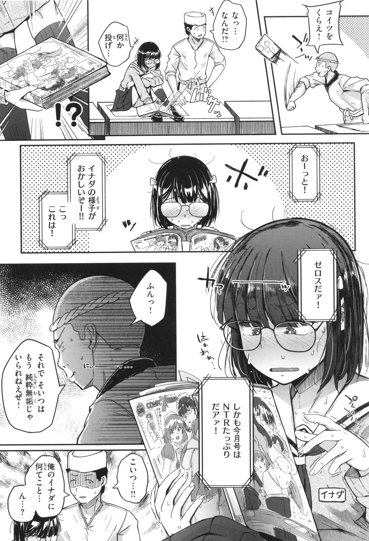 Bokunchi no Ana page 90