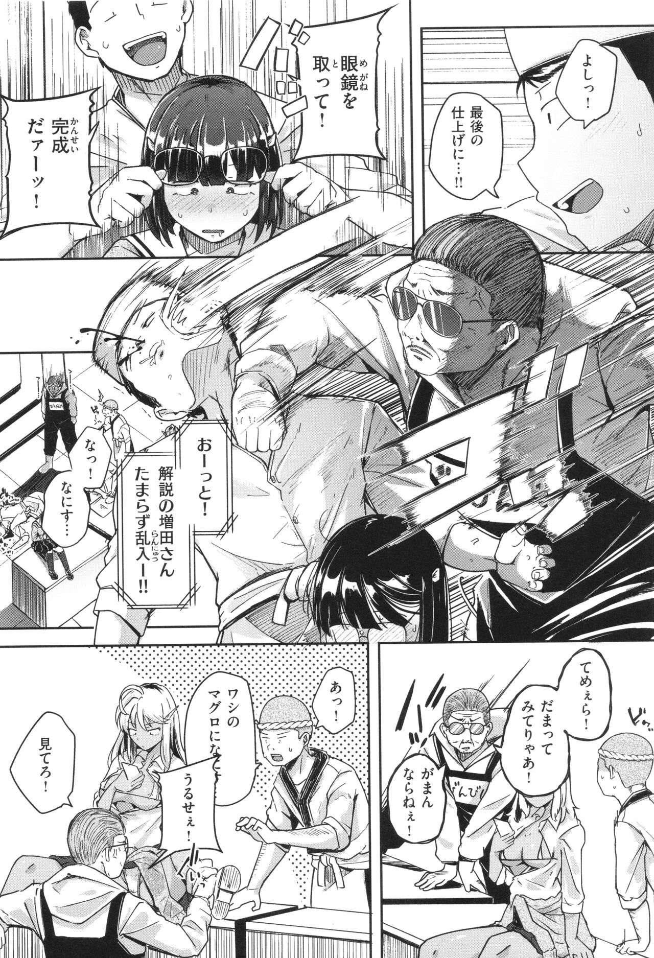 Bokunchi no Ana page 92