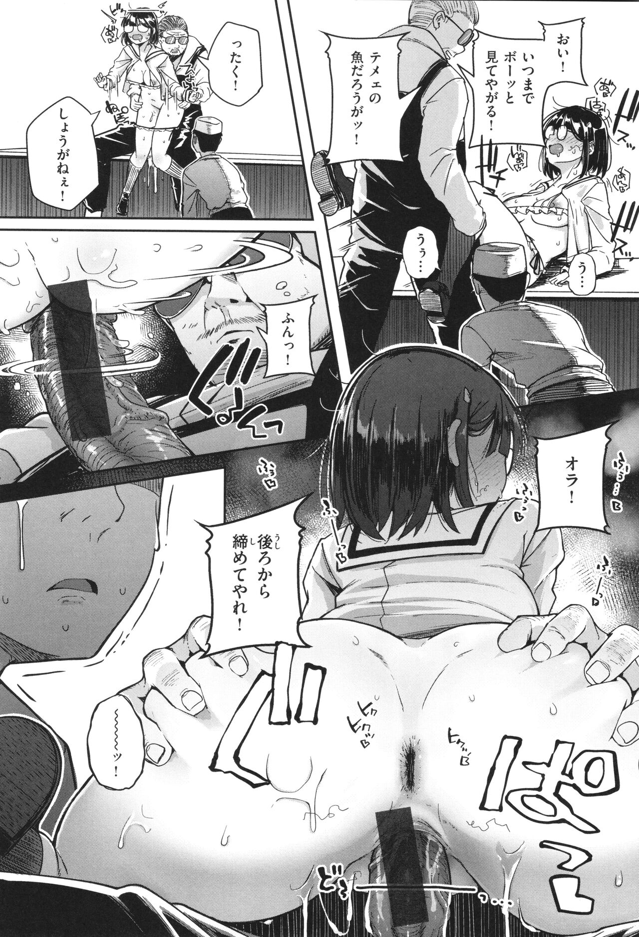 Bokunchi no Ana page 99
