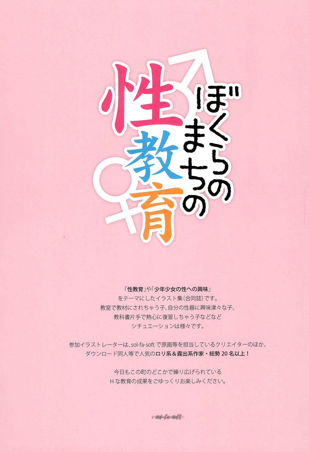Bokura no Machi no Seikyouiku page 3