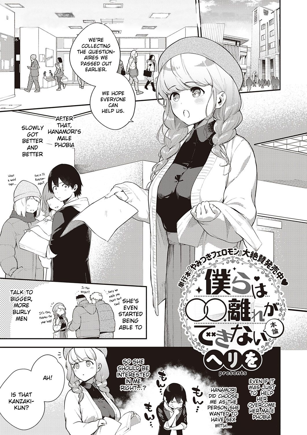 Bokura wa ○○ Banare ga Dekinai Honron page 1