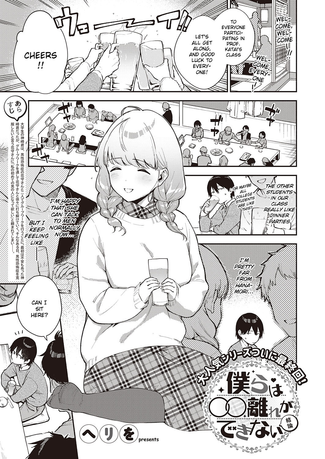 Bokura wa ○○ Banare ga Dekinai Ketsuron page 1