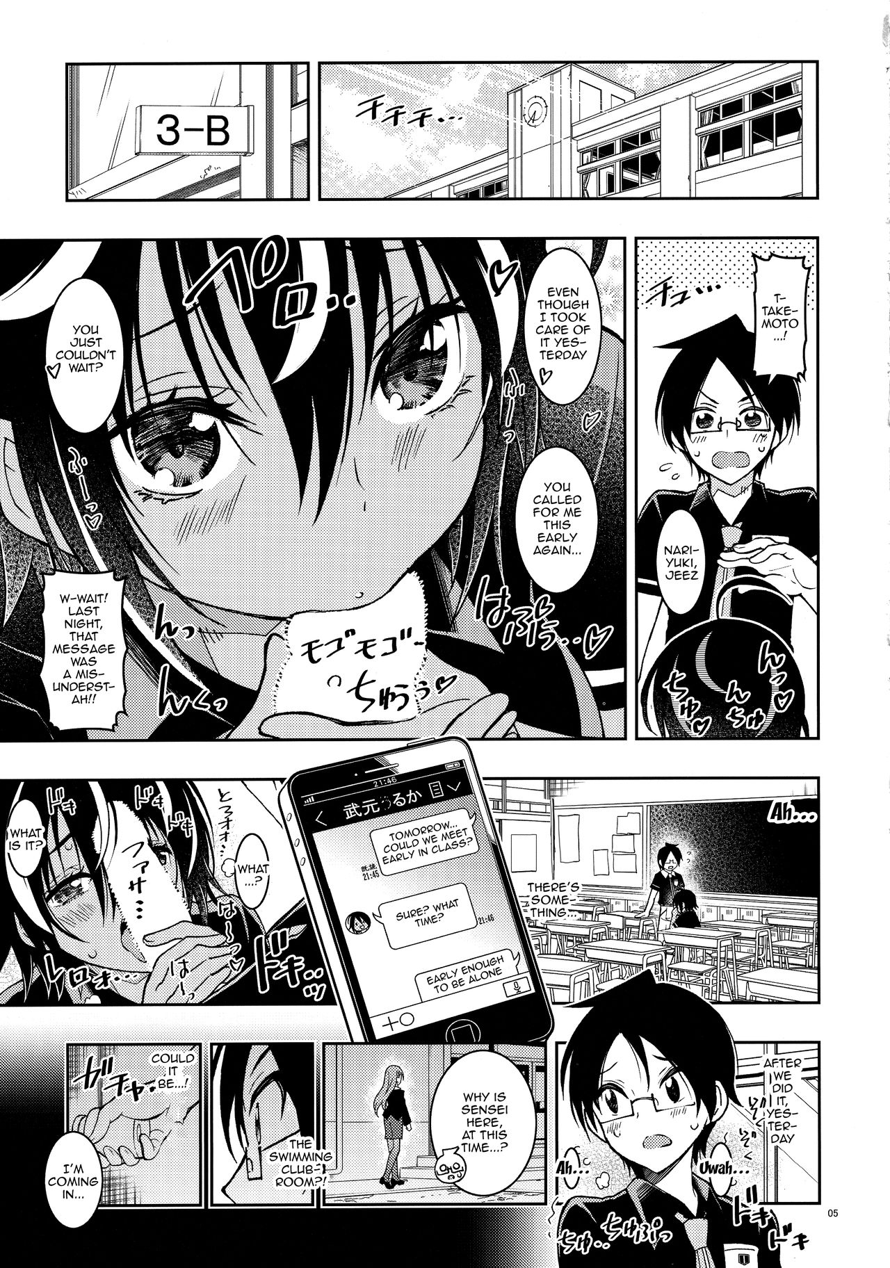 BOKUTACHIHA SENSEIMO URUKAMO KAWAII page 2