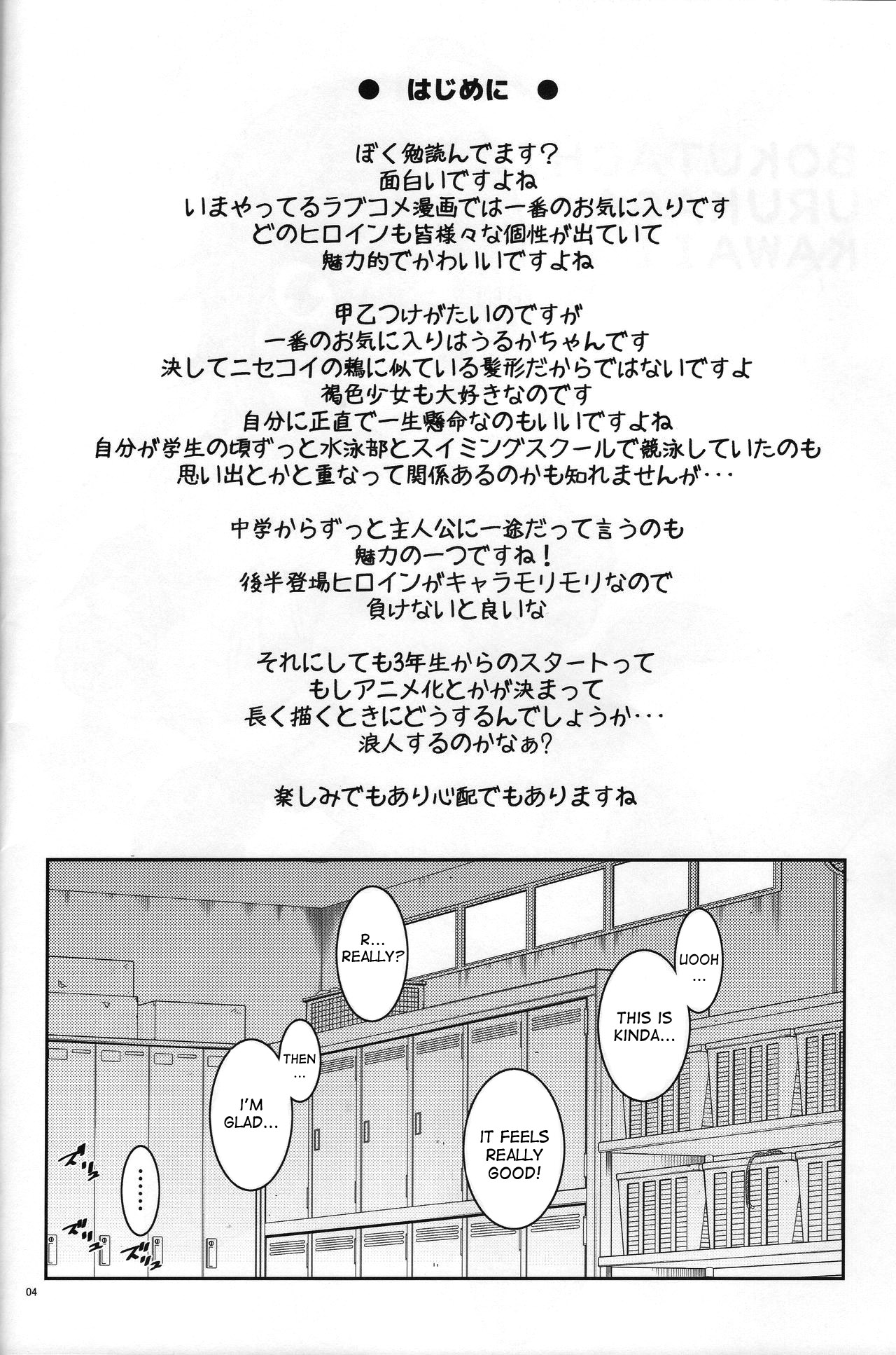 BOKUTACHIHA URUKAGA KAWAII page 3