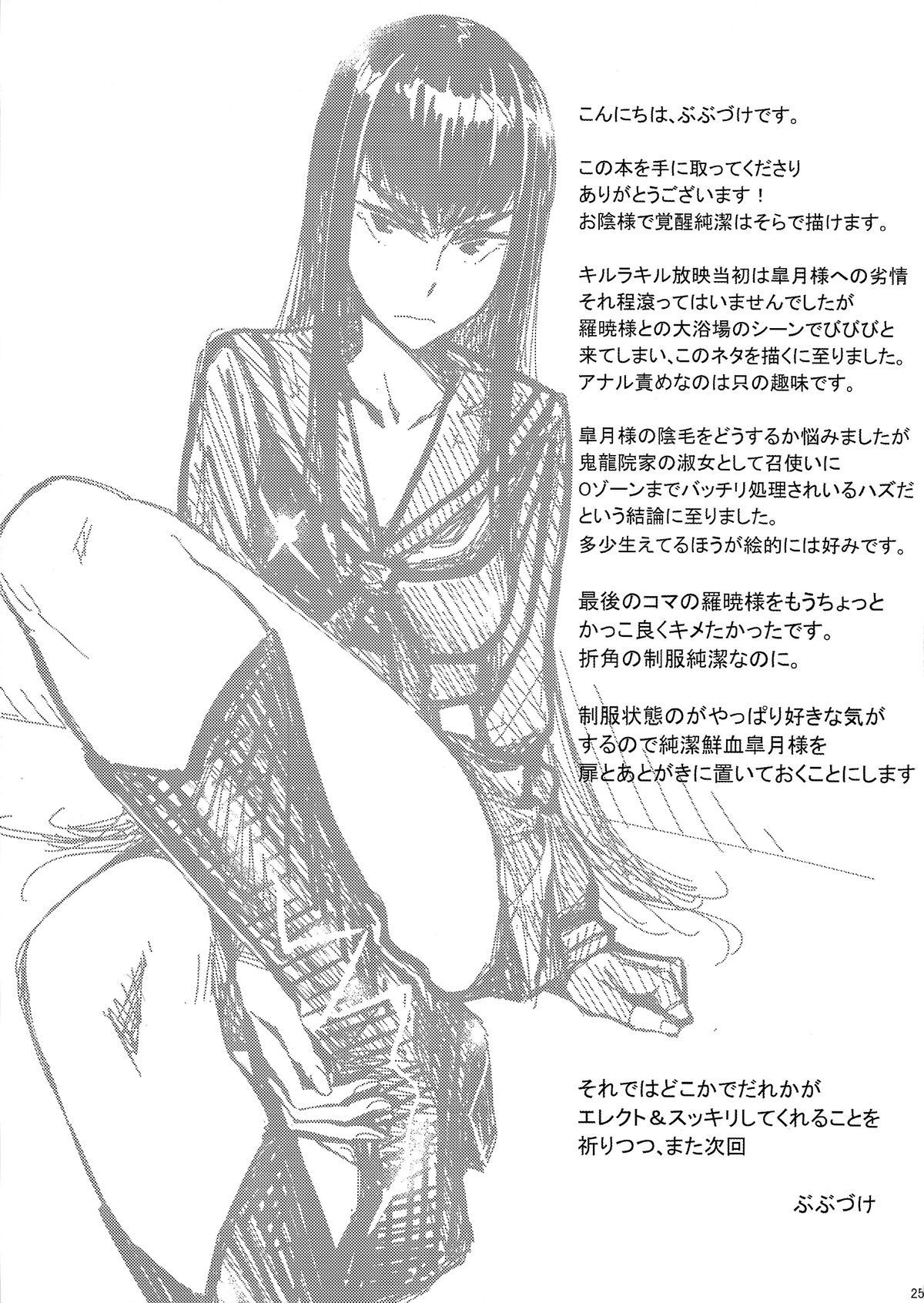 Bondage Suit Junketsu page 25