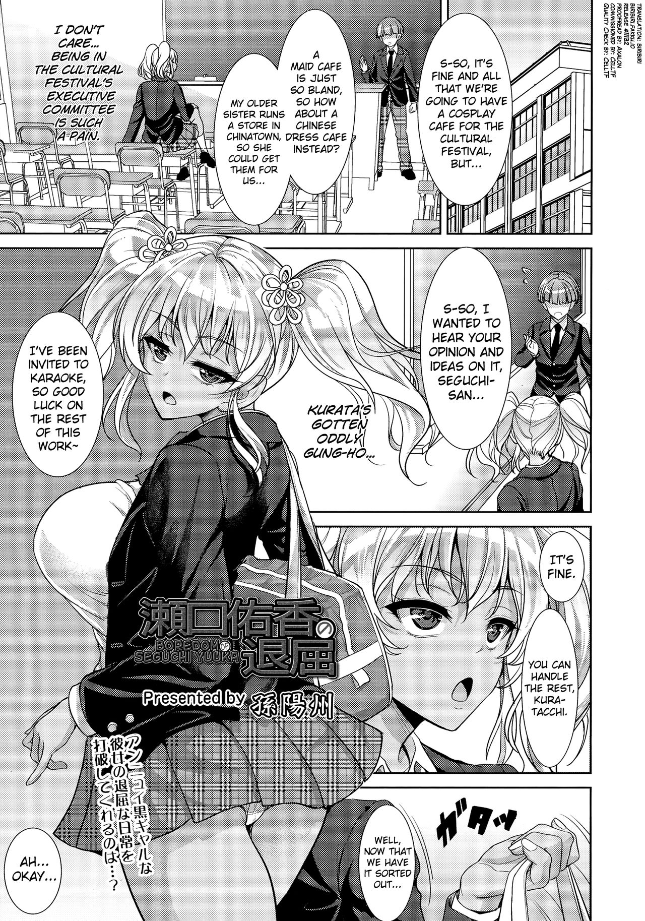 Boredom of Seguchi Yuuka page 1