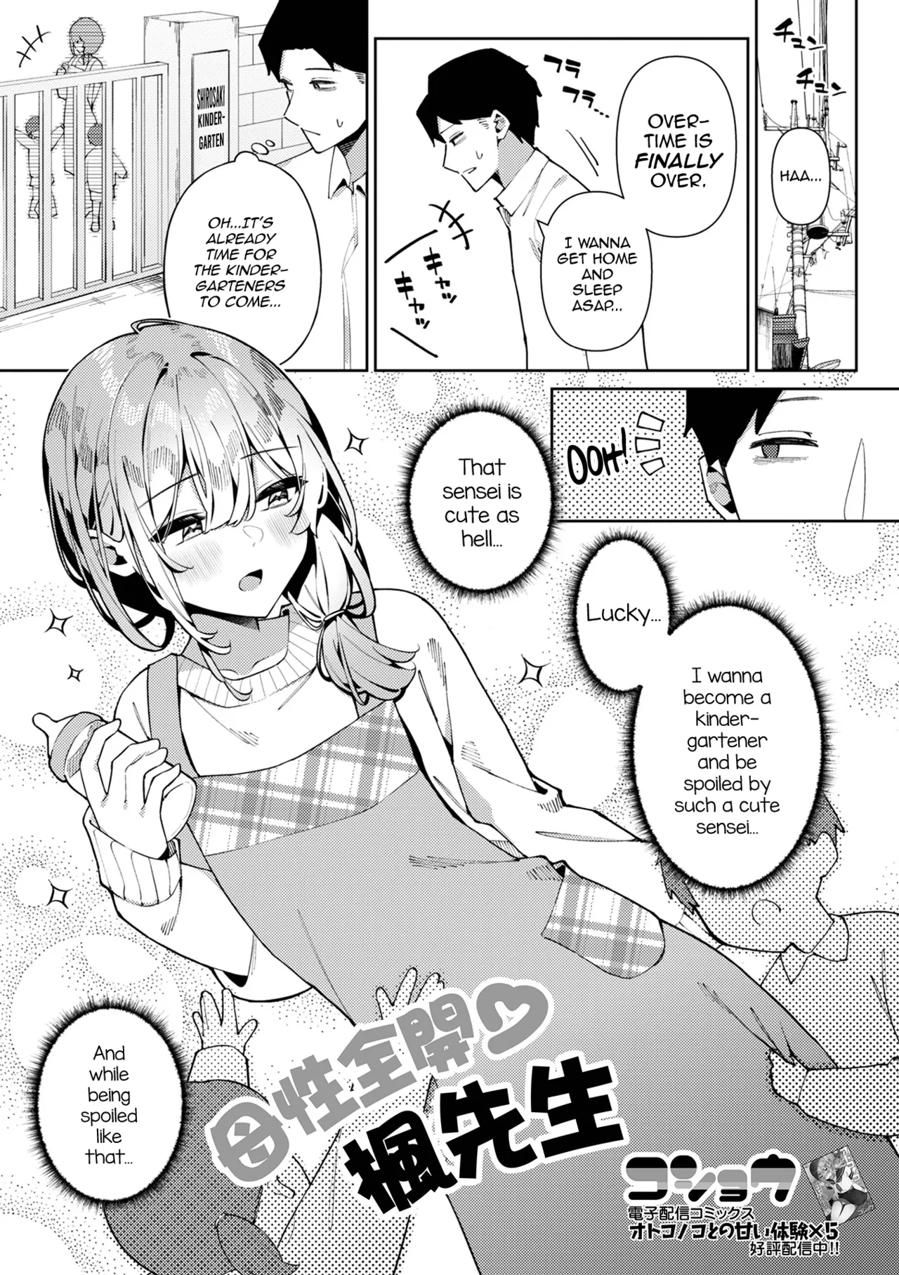 Bosei Zenkai Kaede-Sensei page 1