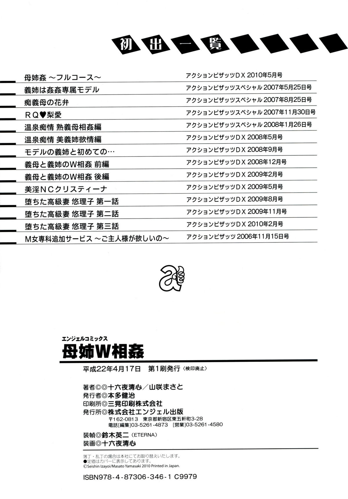 Boshi Double Soukan page 213
