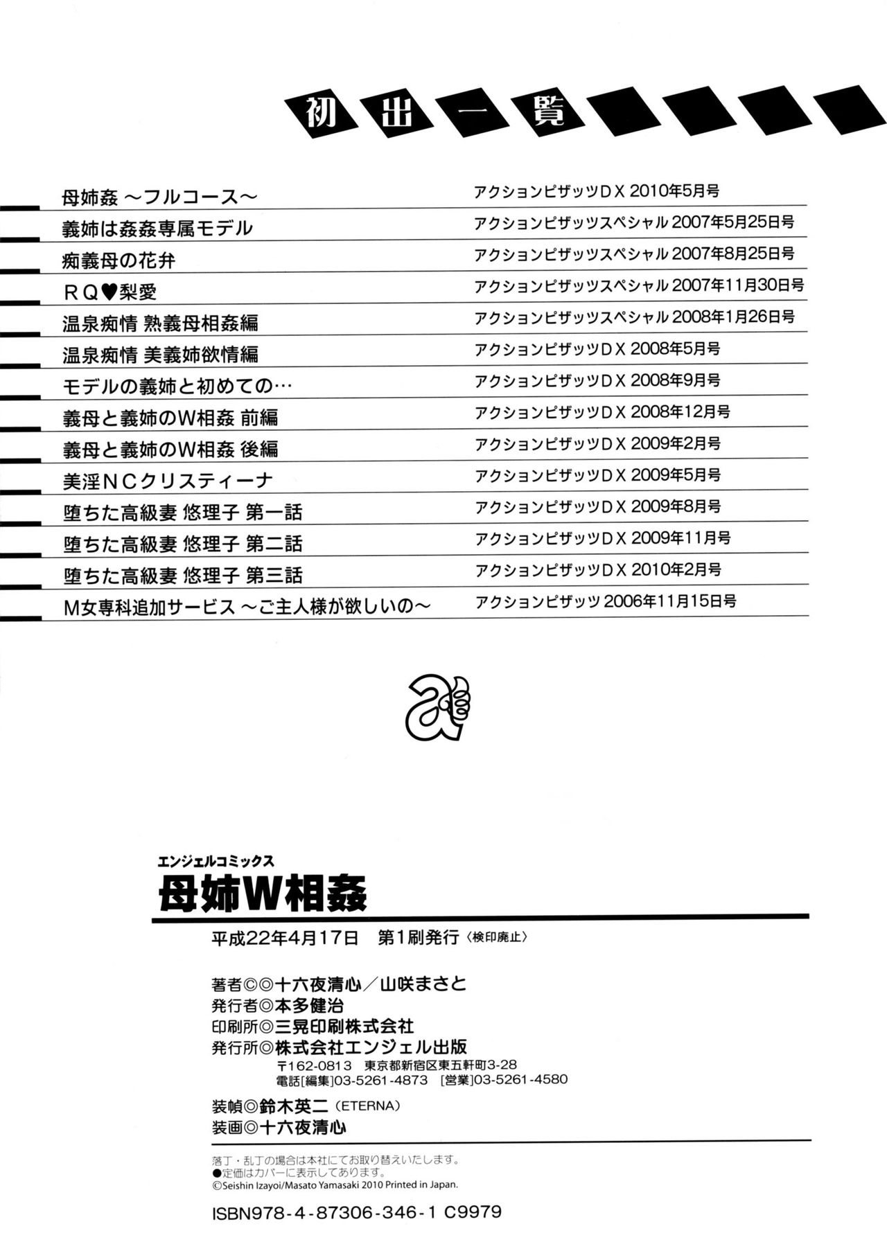 Boshi Double Soukan page 213