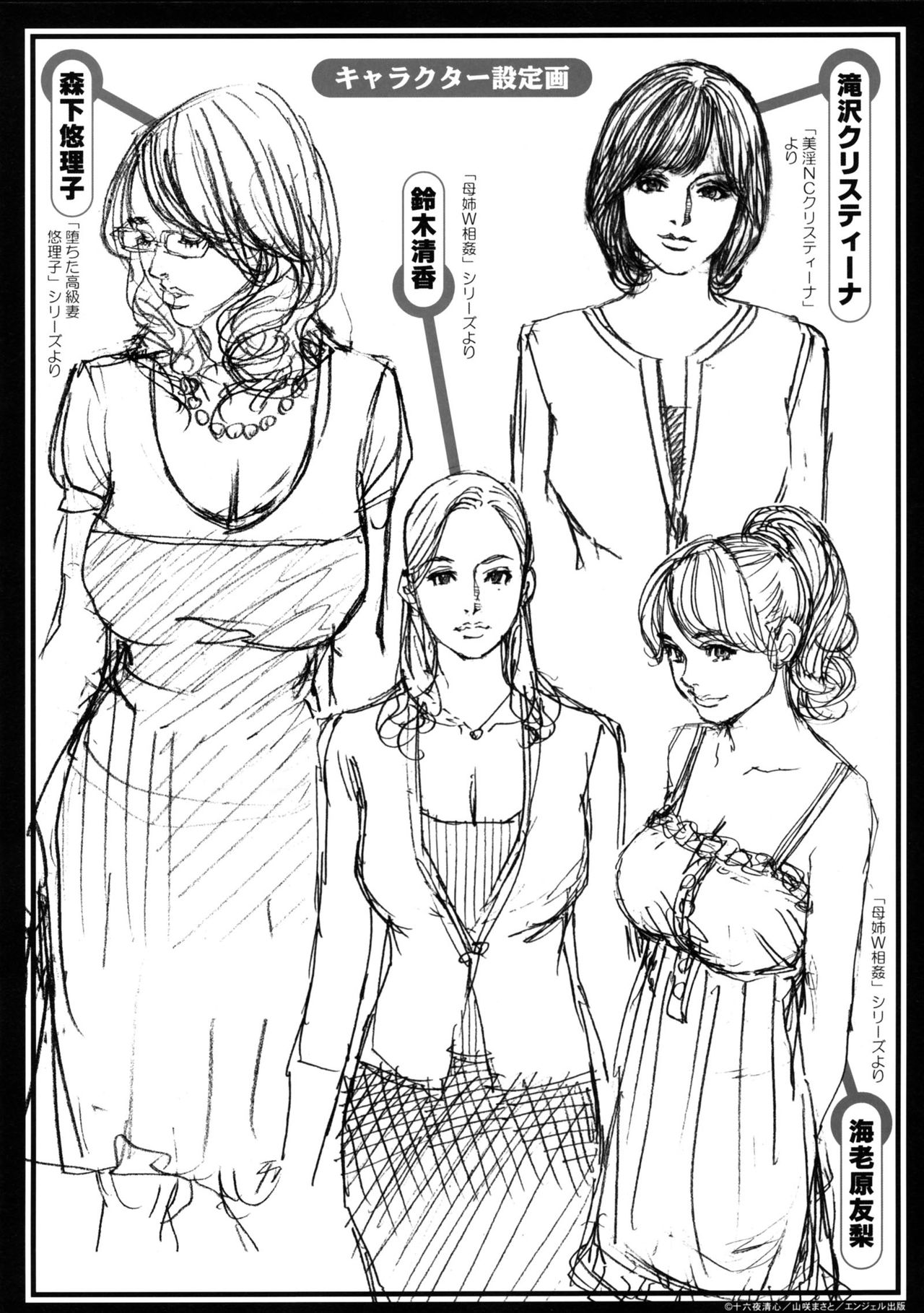 Boshi Double Soukan page 217