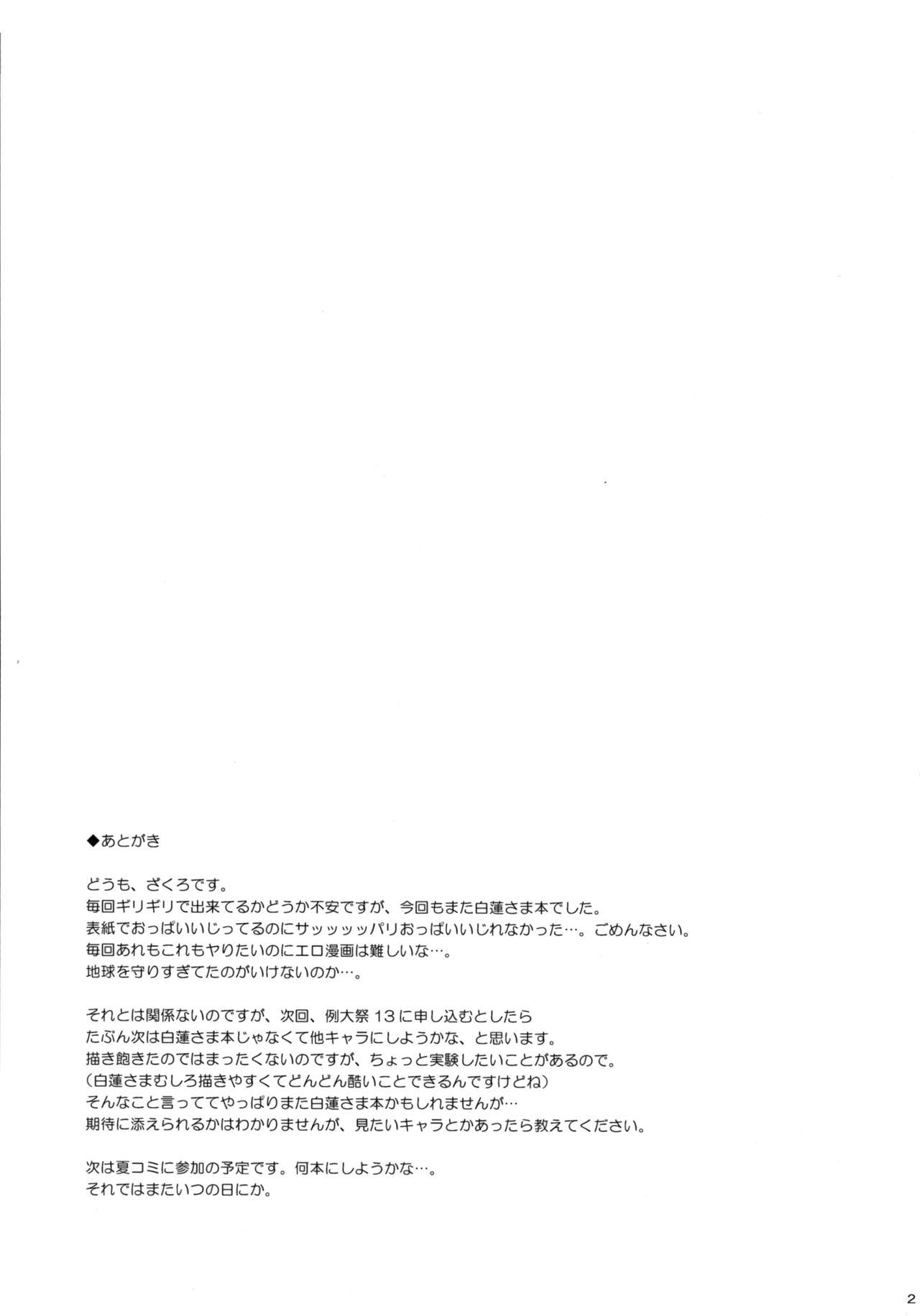 Botan no Kioku page 20