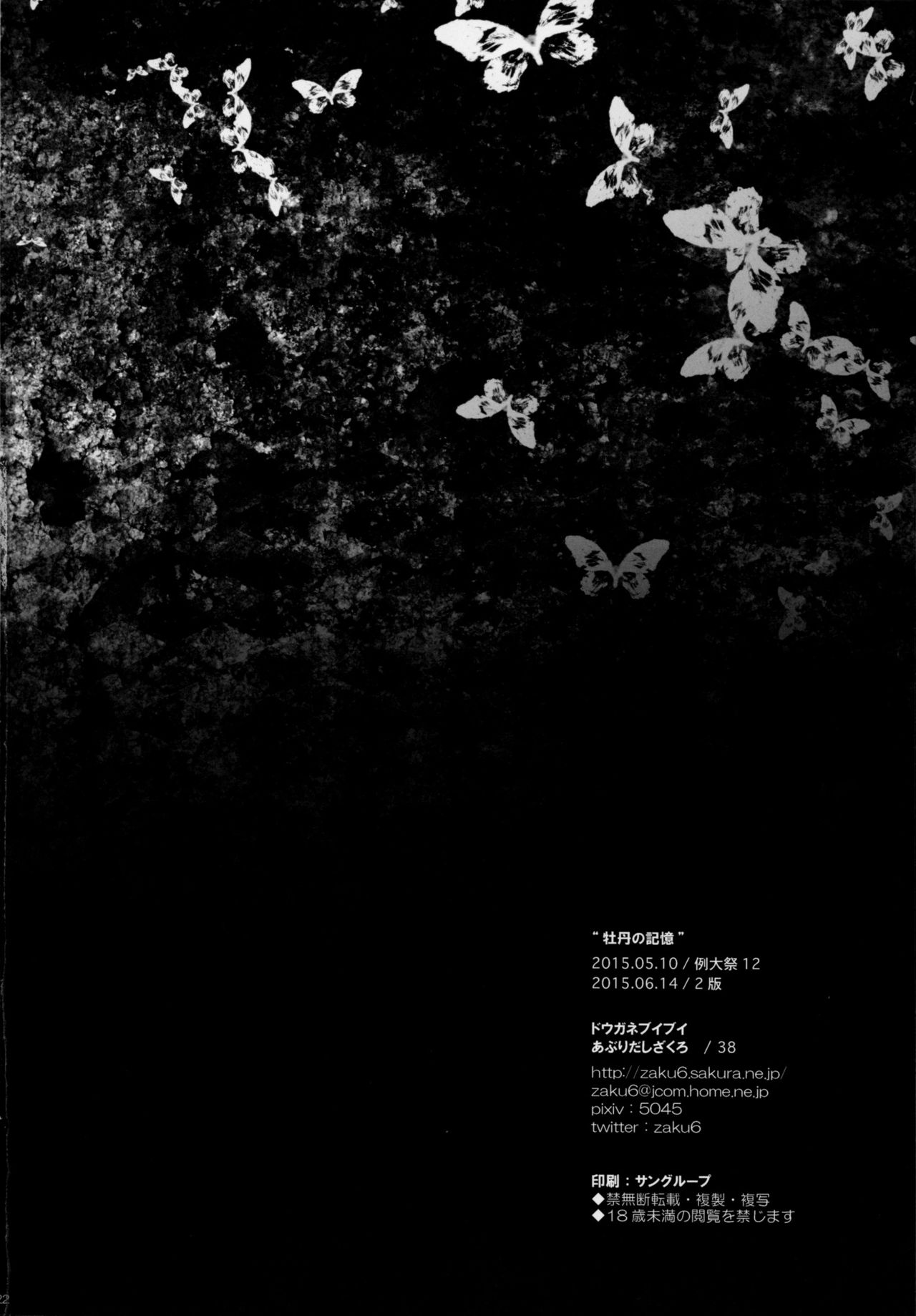 Botan no Kioku page 21