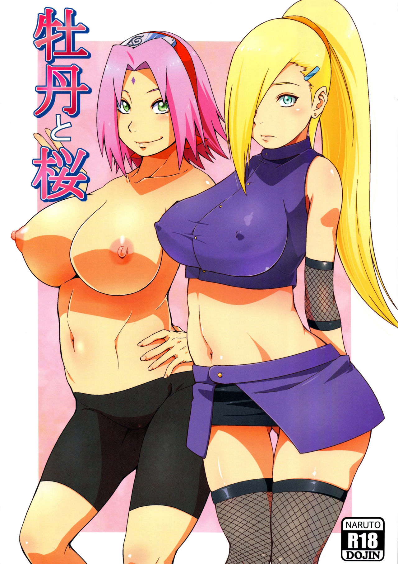 Botan to Sakura page 1