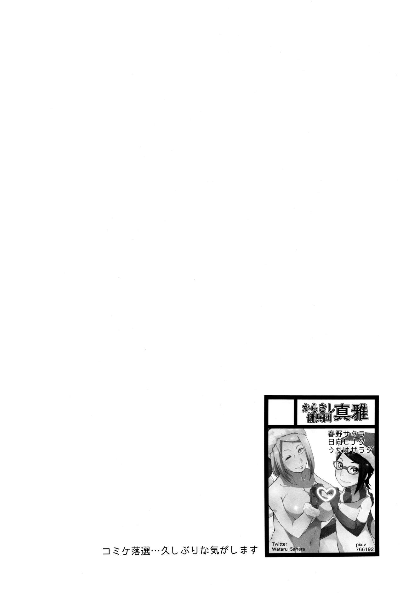 Botan to Sakura page 3