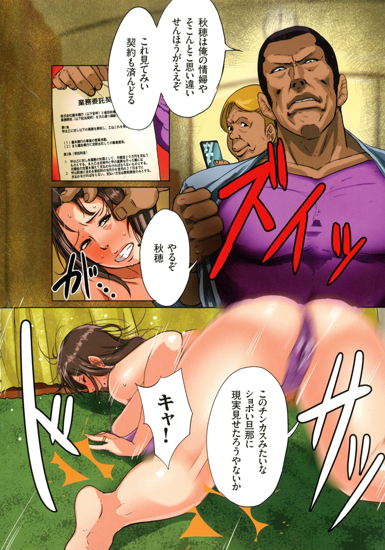 Bote Hame! page 10