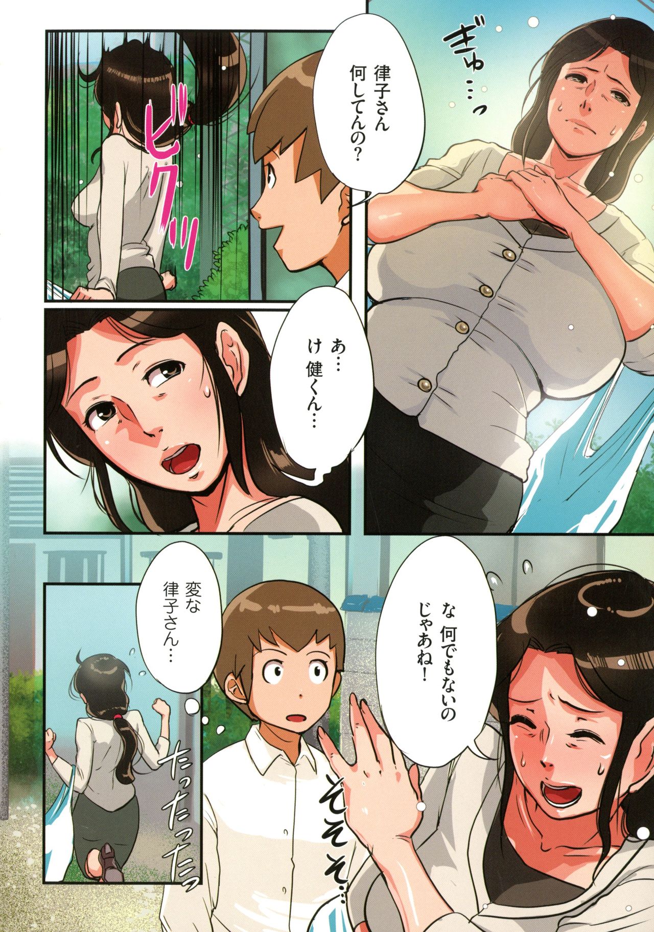 Bote Hame! page 131