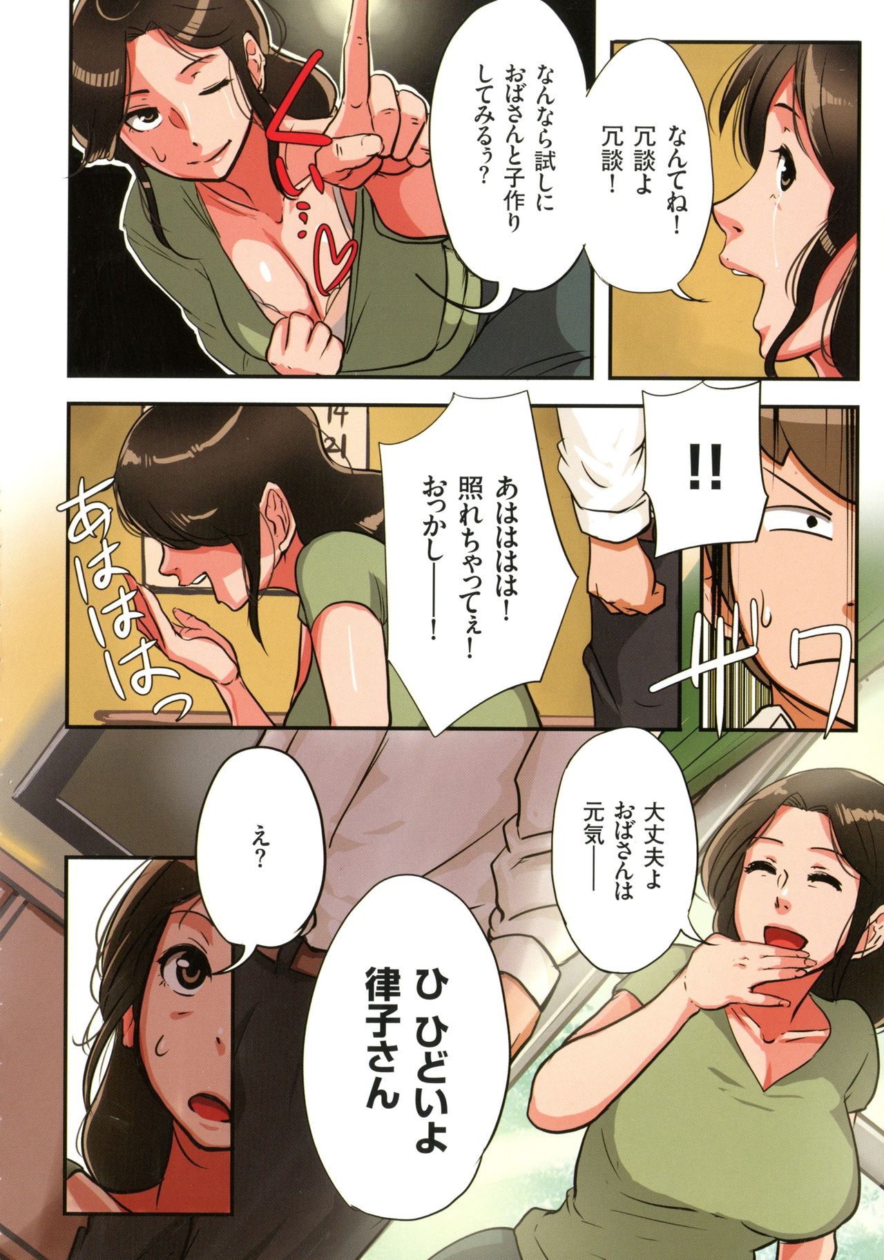 Bote Hame! page 135
