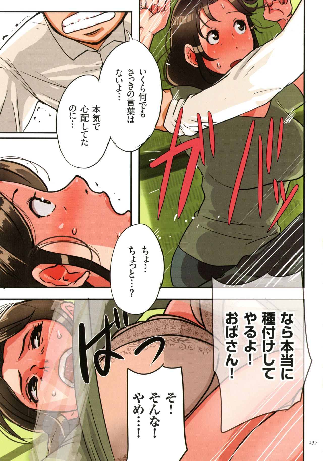 Bote Hame! page 136