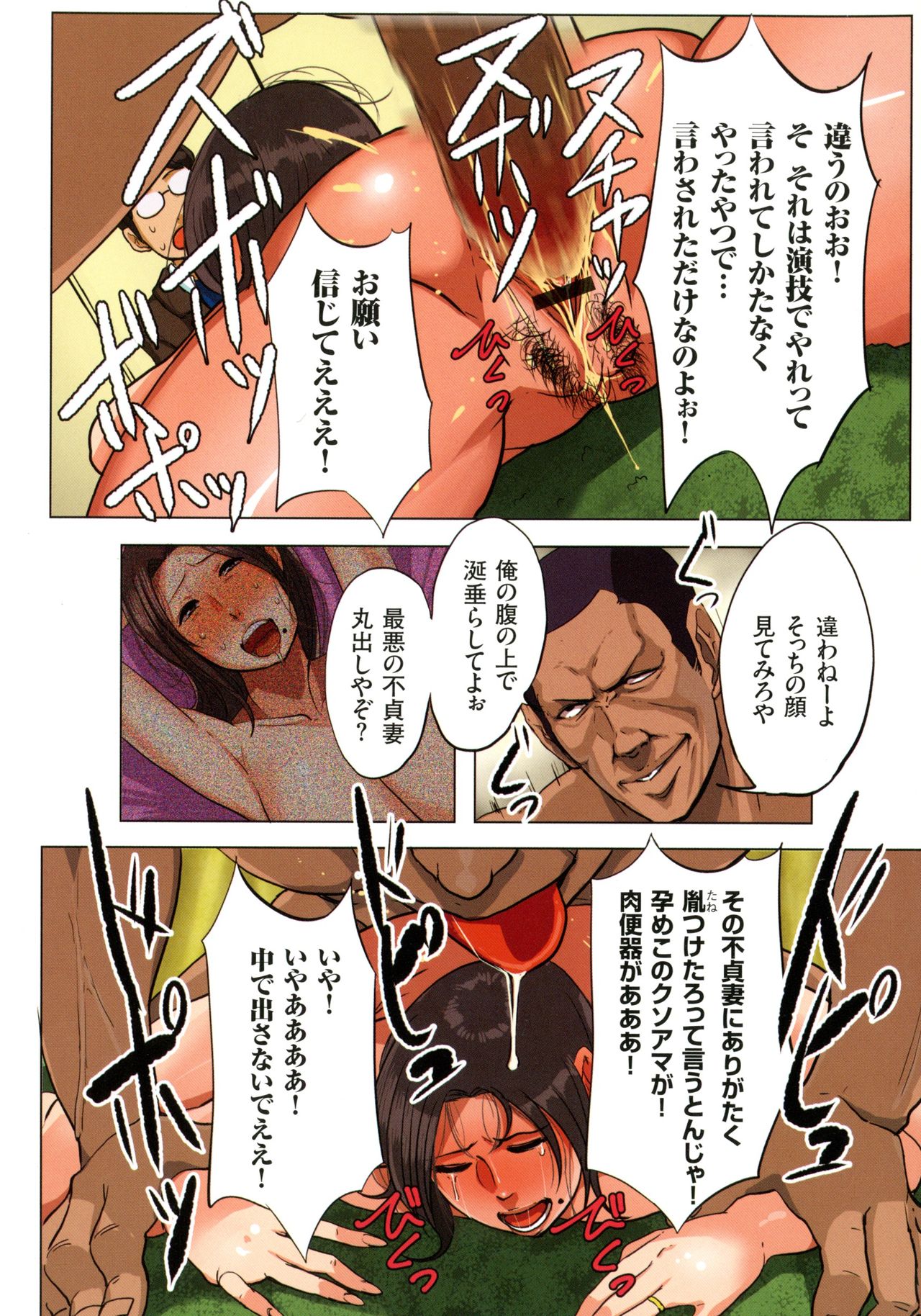 Bote Hame! page 14