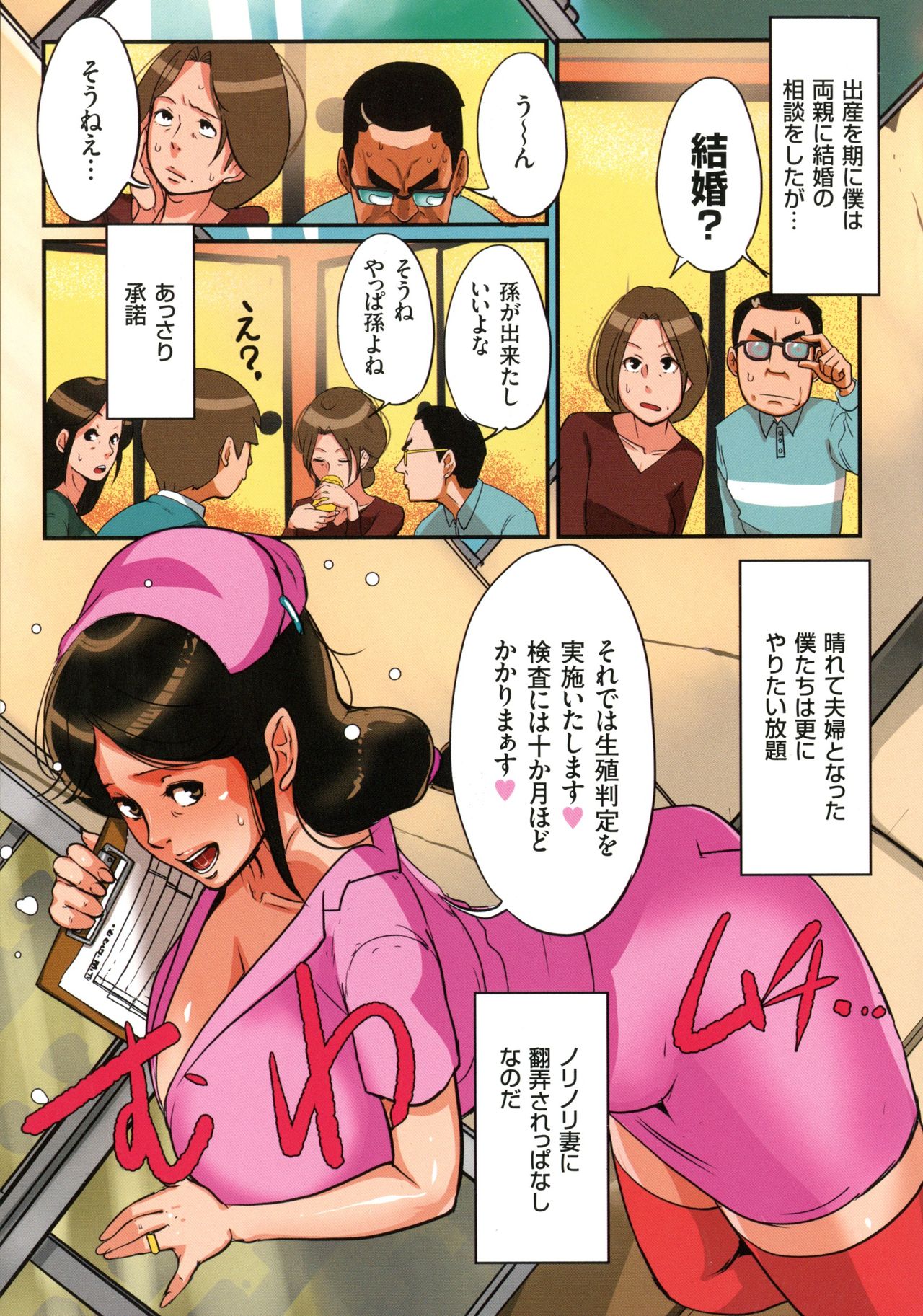 Bote Hame! page 158
