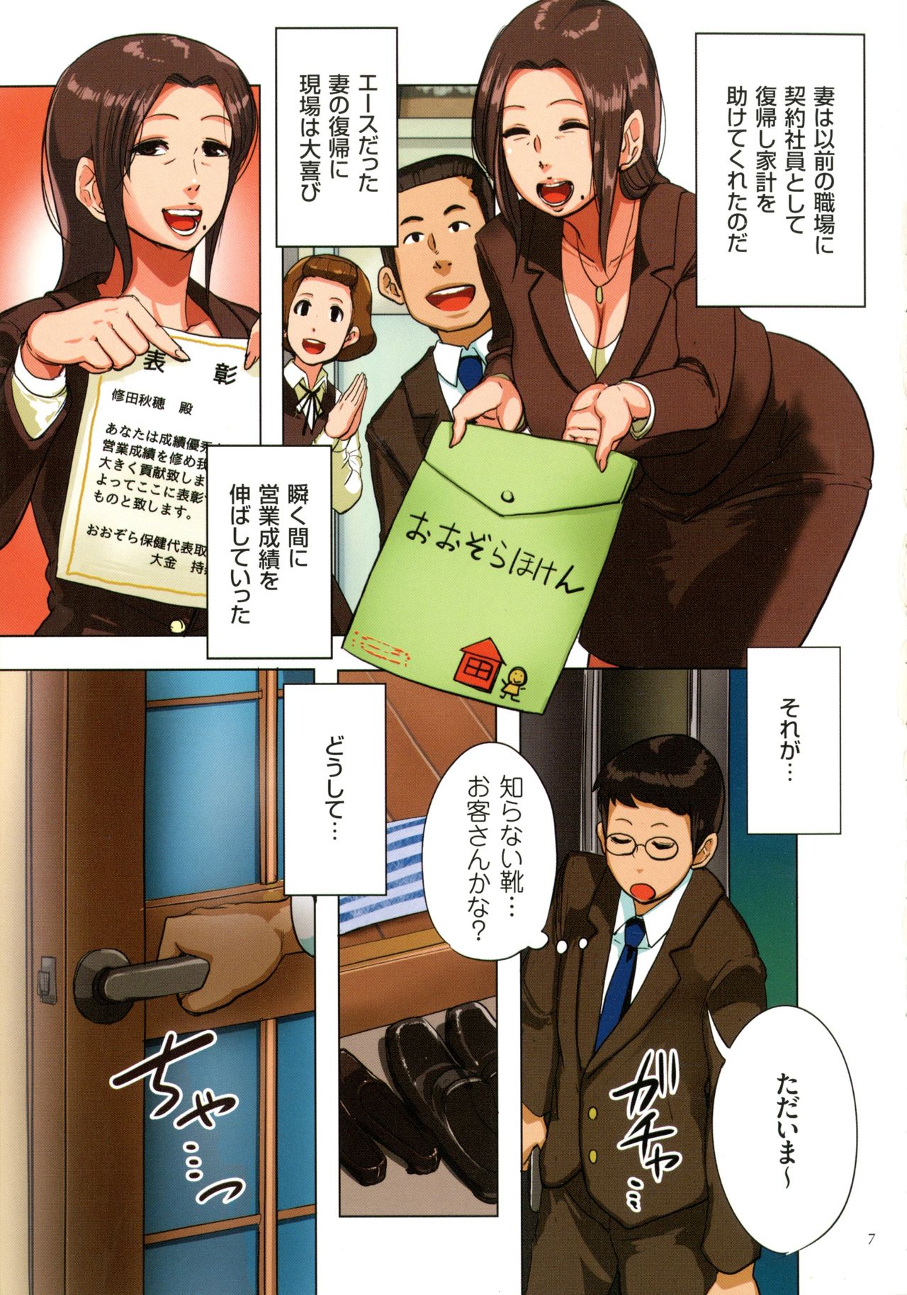 Bote Hame! page 7