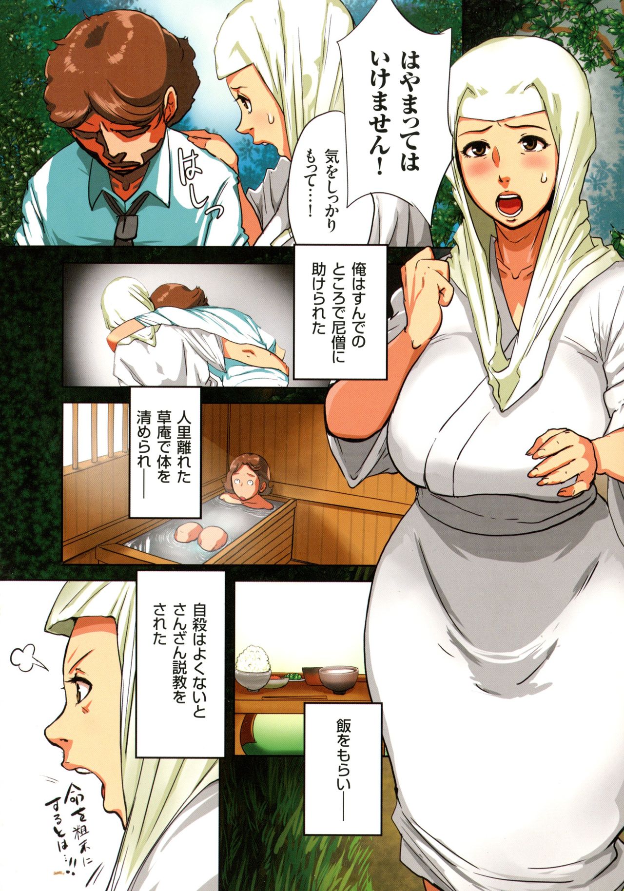 Bote Hame! page 72