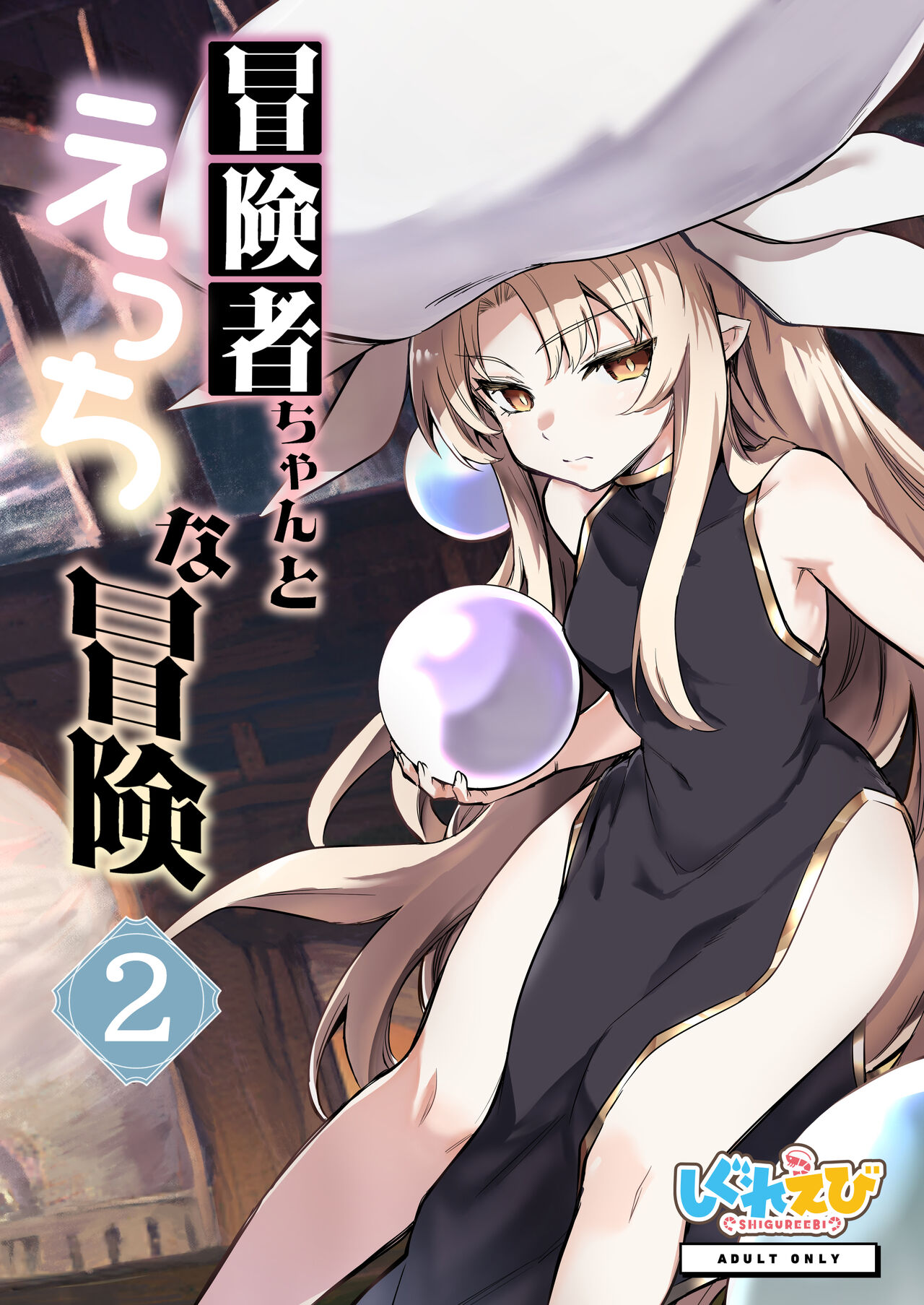 Boukensha-chan to Ecchi na Bouken 2 page 1