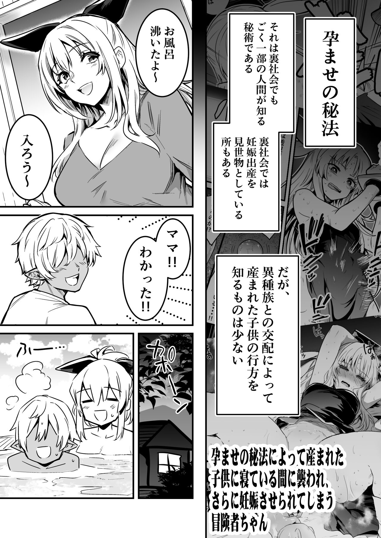 Boukensha-chan to Ecchi na Bouken 2 page 104