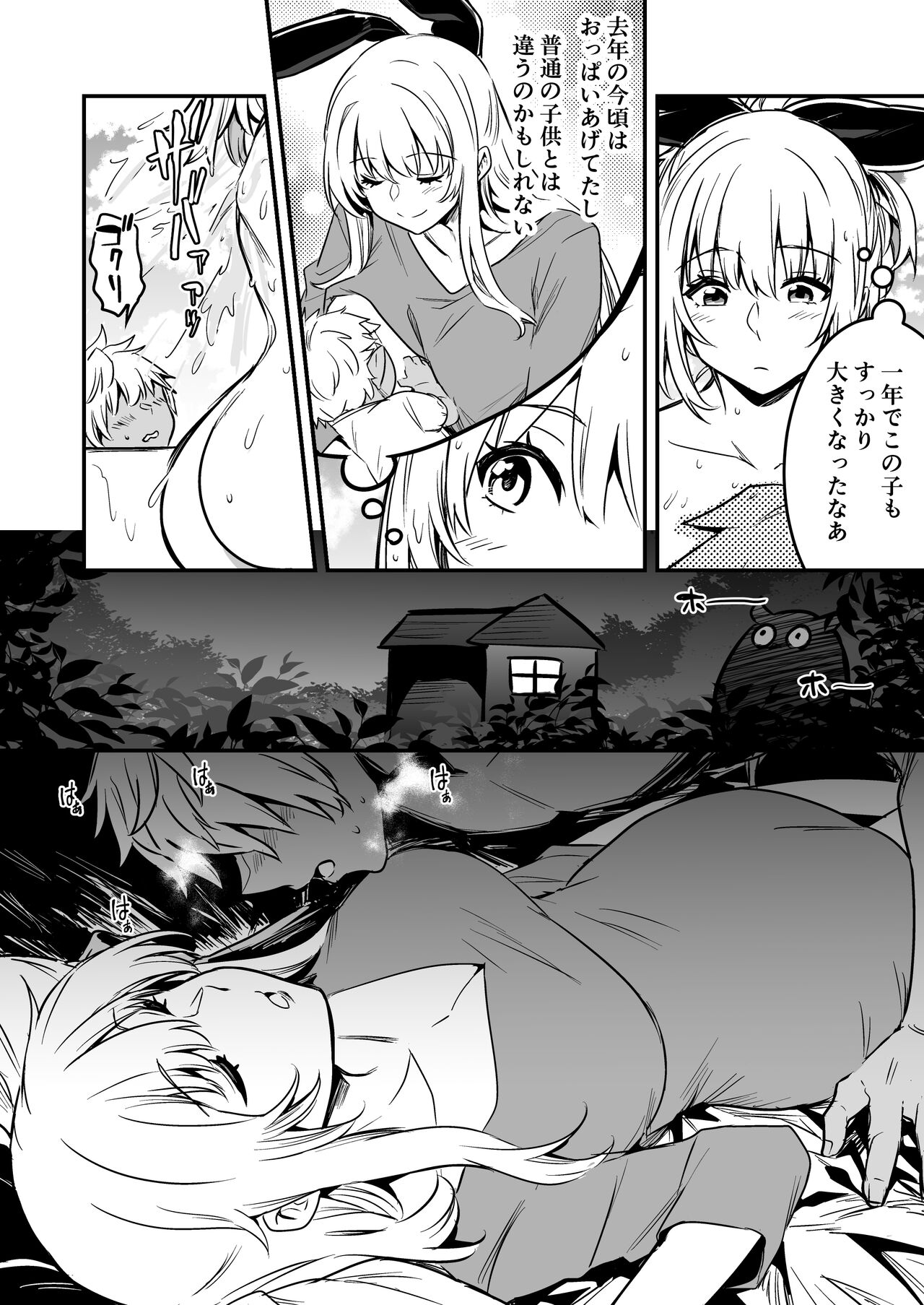 Boukensha-chan to Ecchi na Bouken 2 page 105