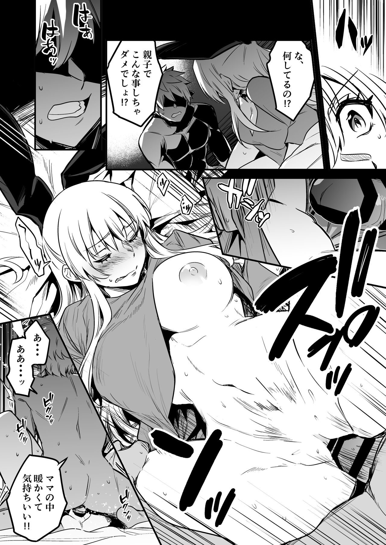 Boukensha-chan to Ecchi na Bouken 2 page 106