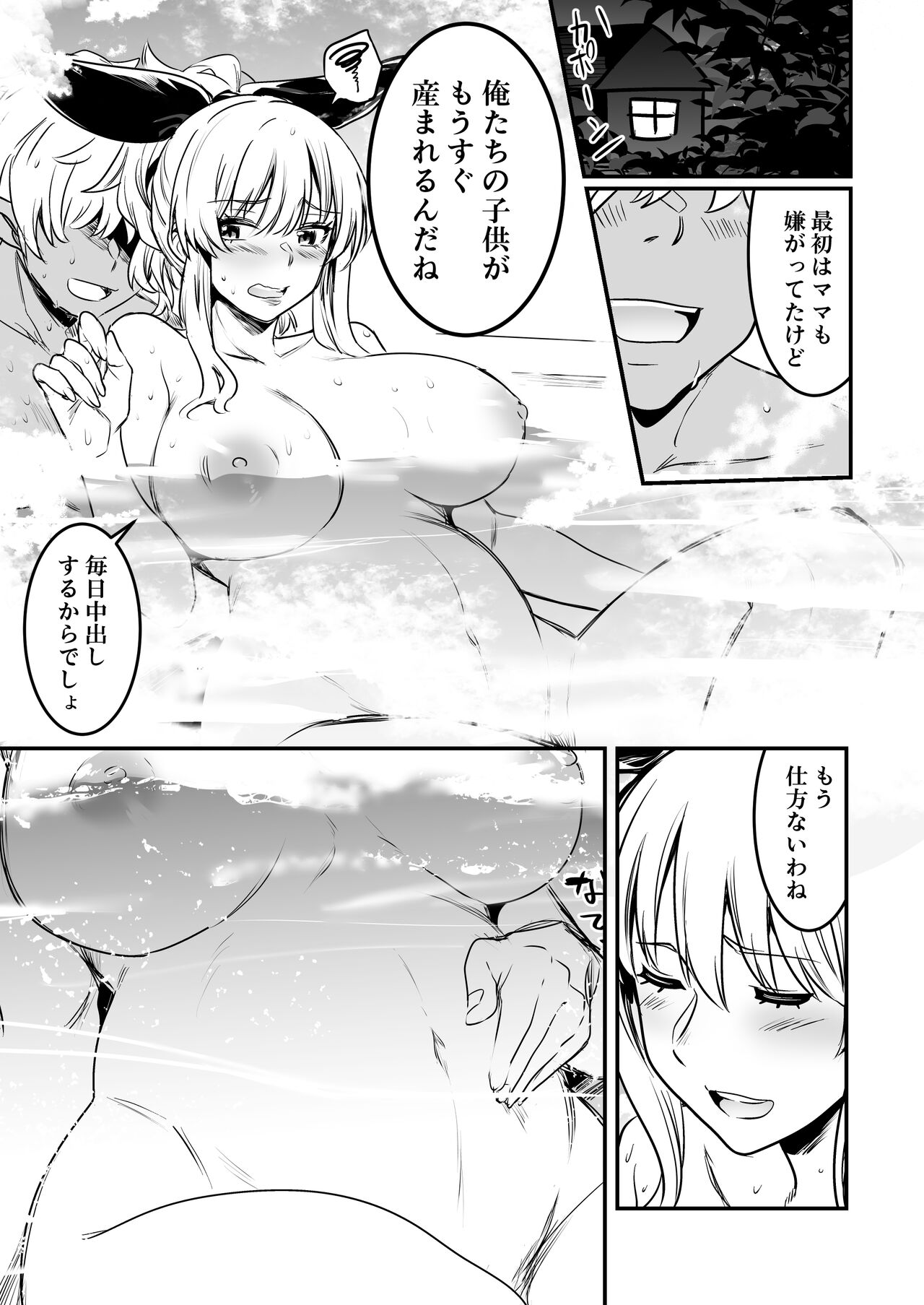Boukensha-chan to Ecchi na Bouken 2 page 110