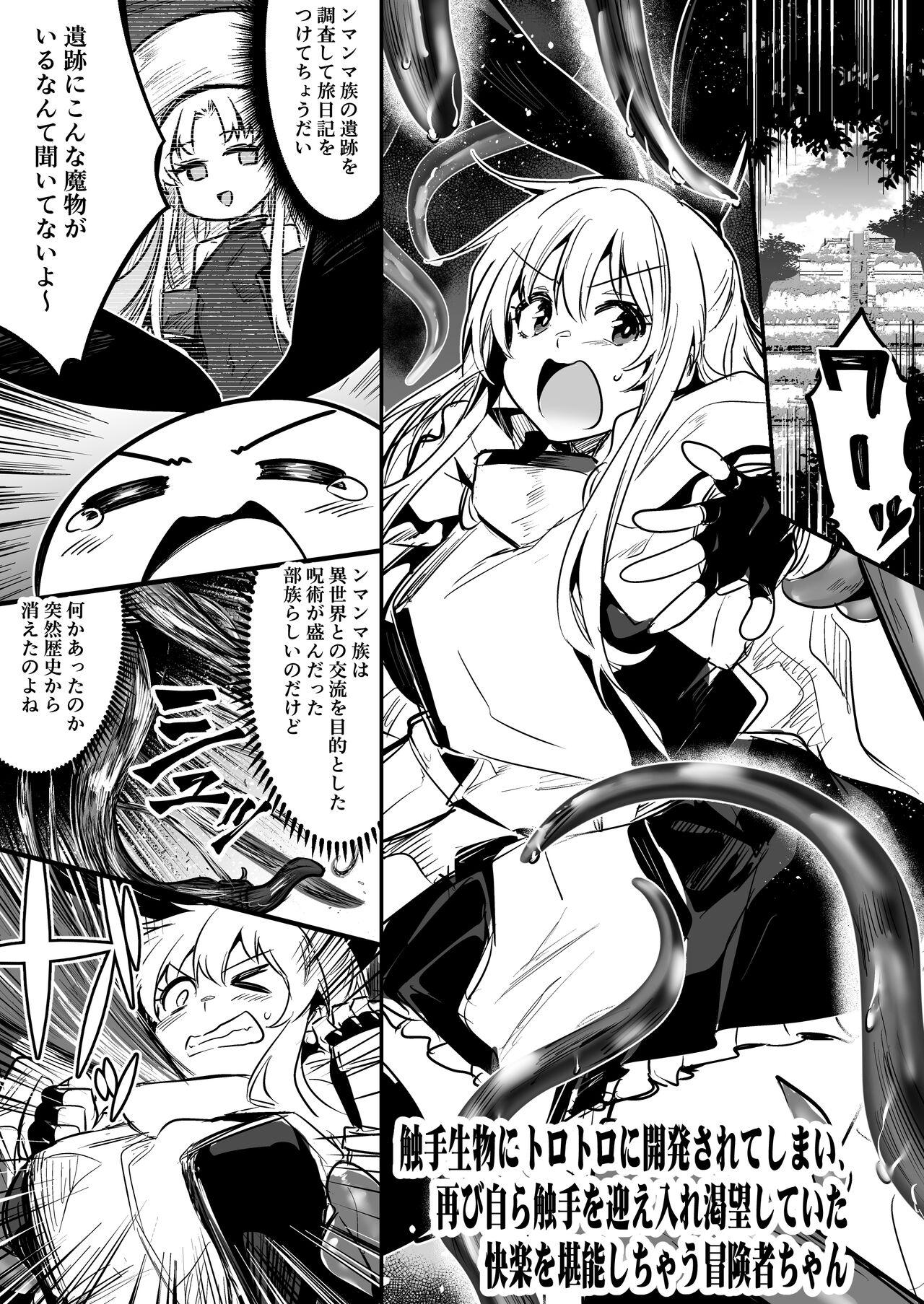 Boukensha-chan to Ecchi na Bouken 2 page 114