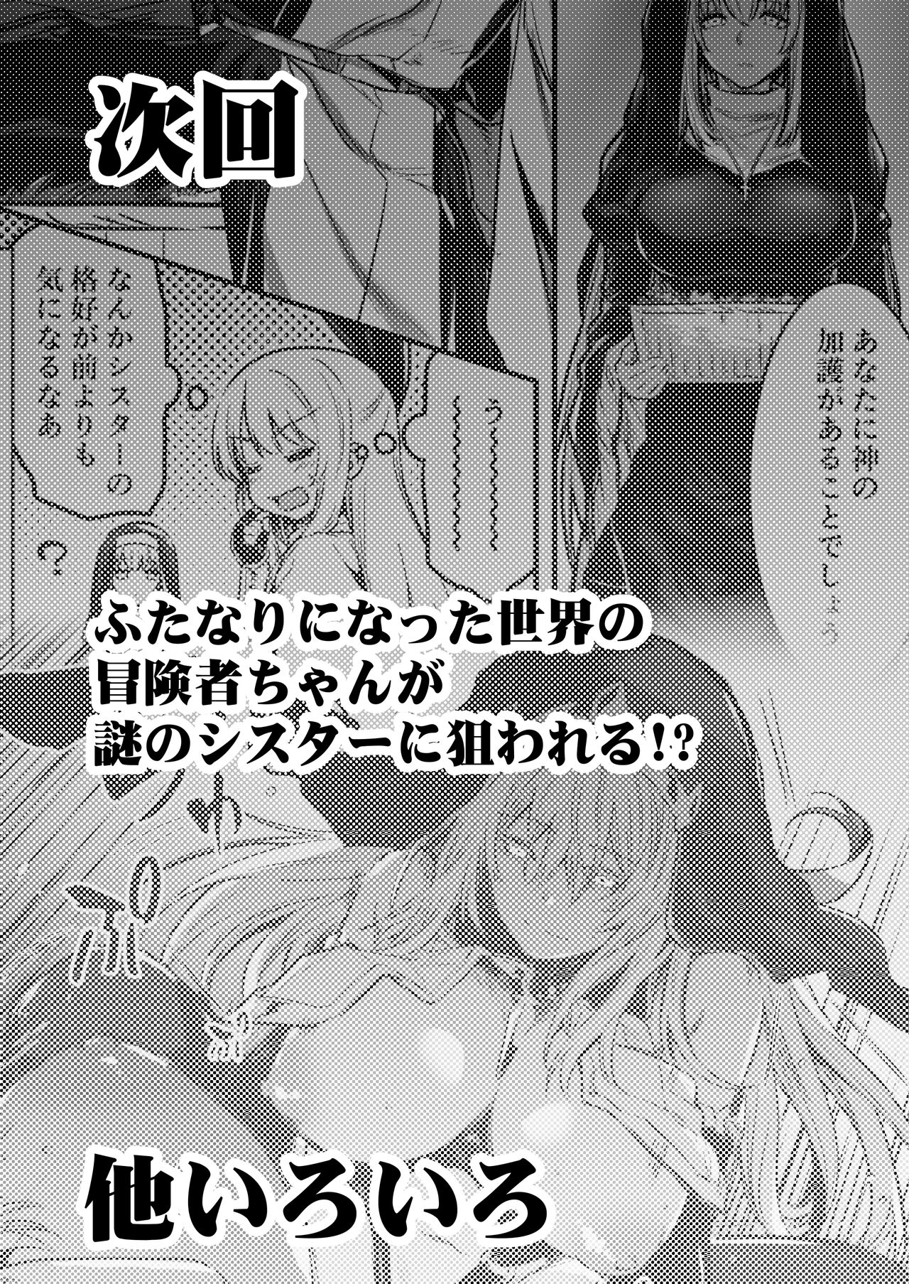 Boukensha-chan to Ecchi na Bouken 2 page 128