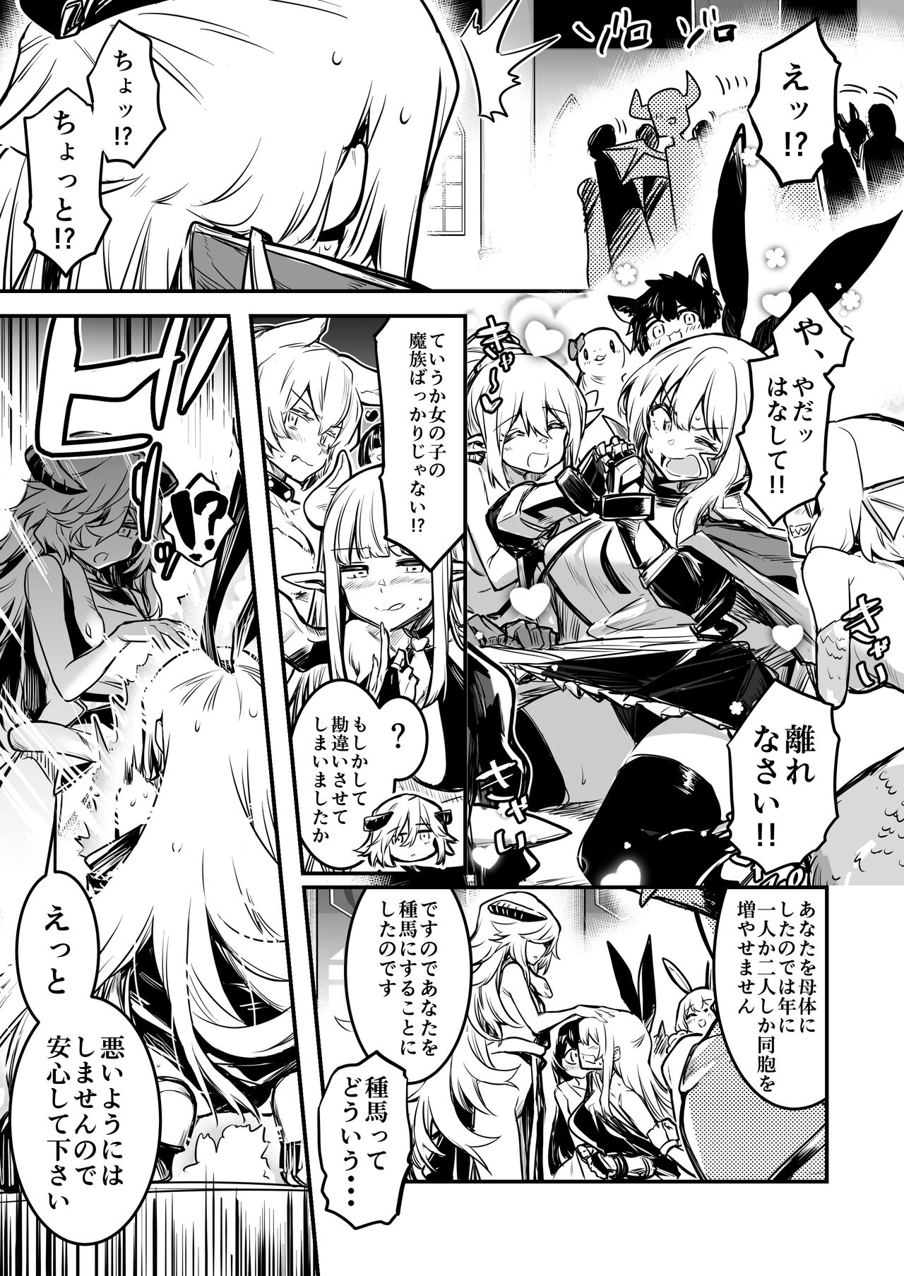Boukensha-chan to Ecchi na Bouken 2 page 16