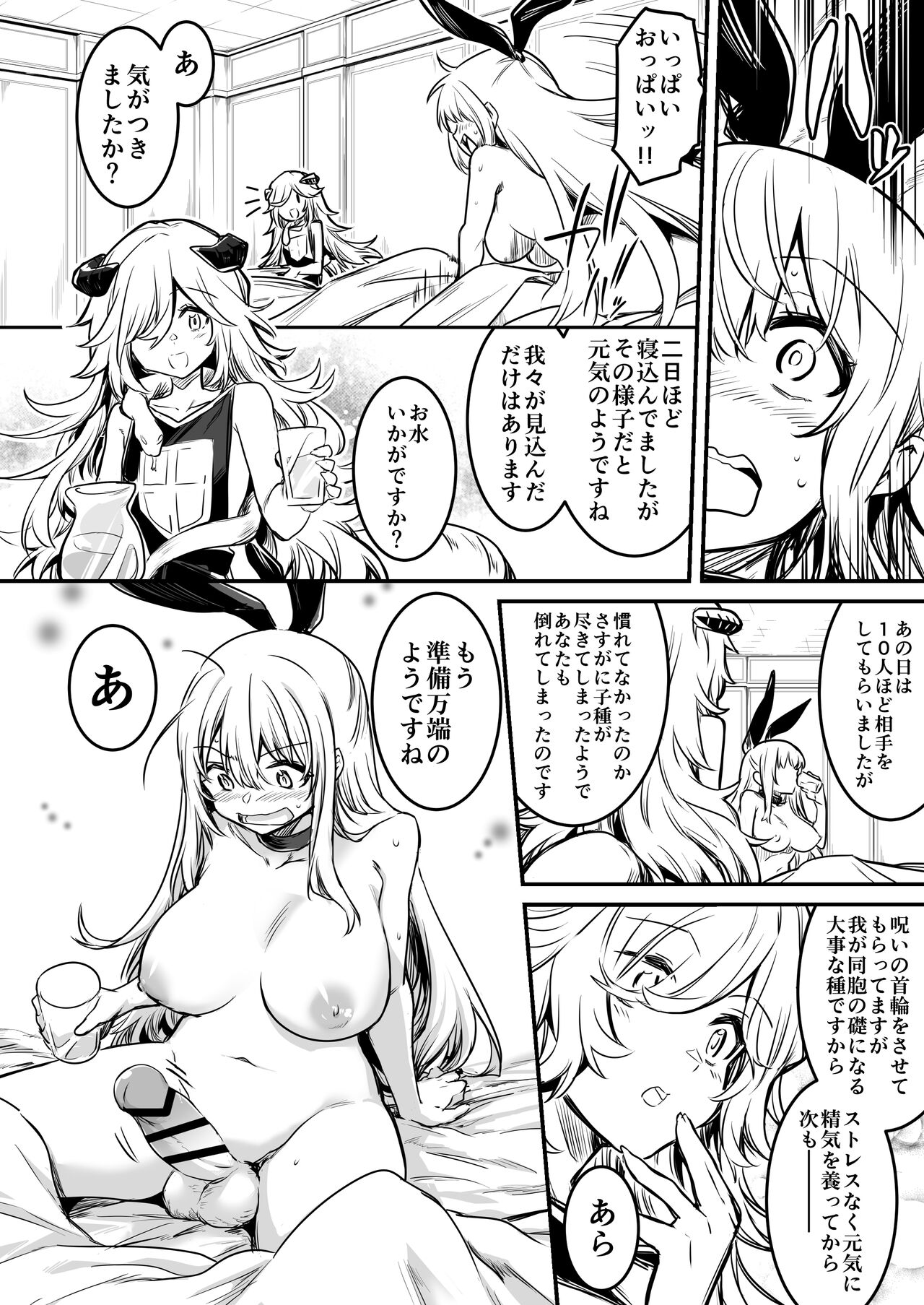 Boukensha-chan to Ecchi na Bouken 2 page 21
