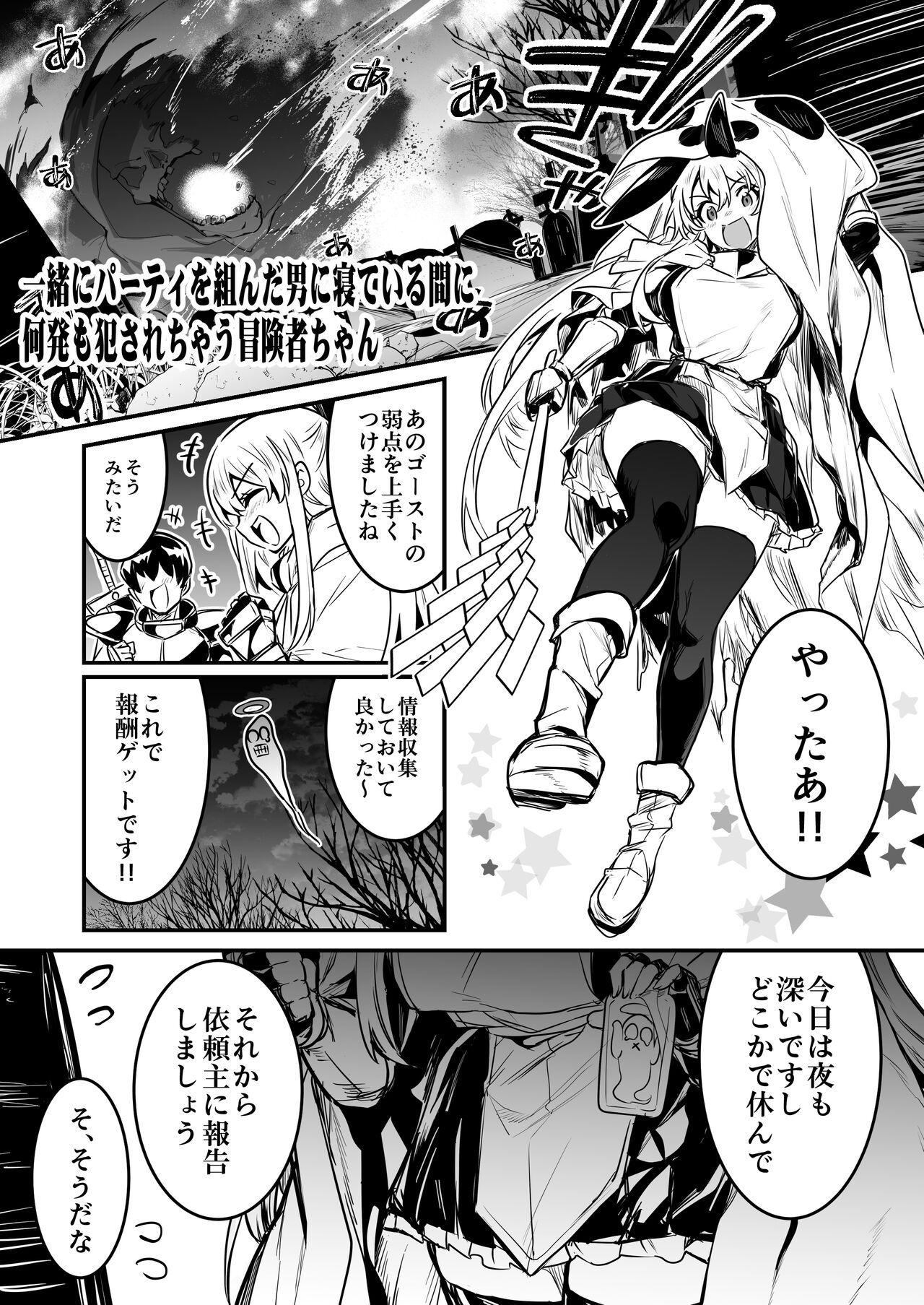 Boukensha-chan to Ecchi na Bouken 2 page 36