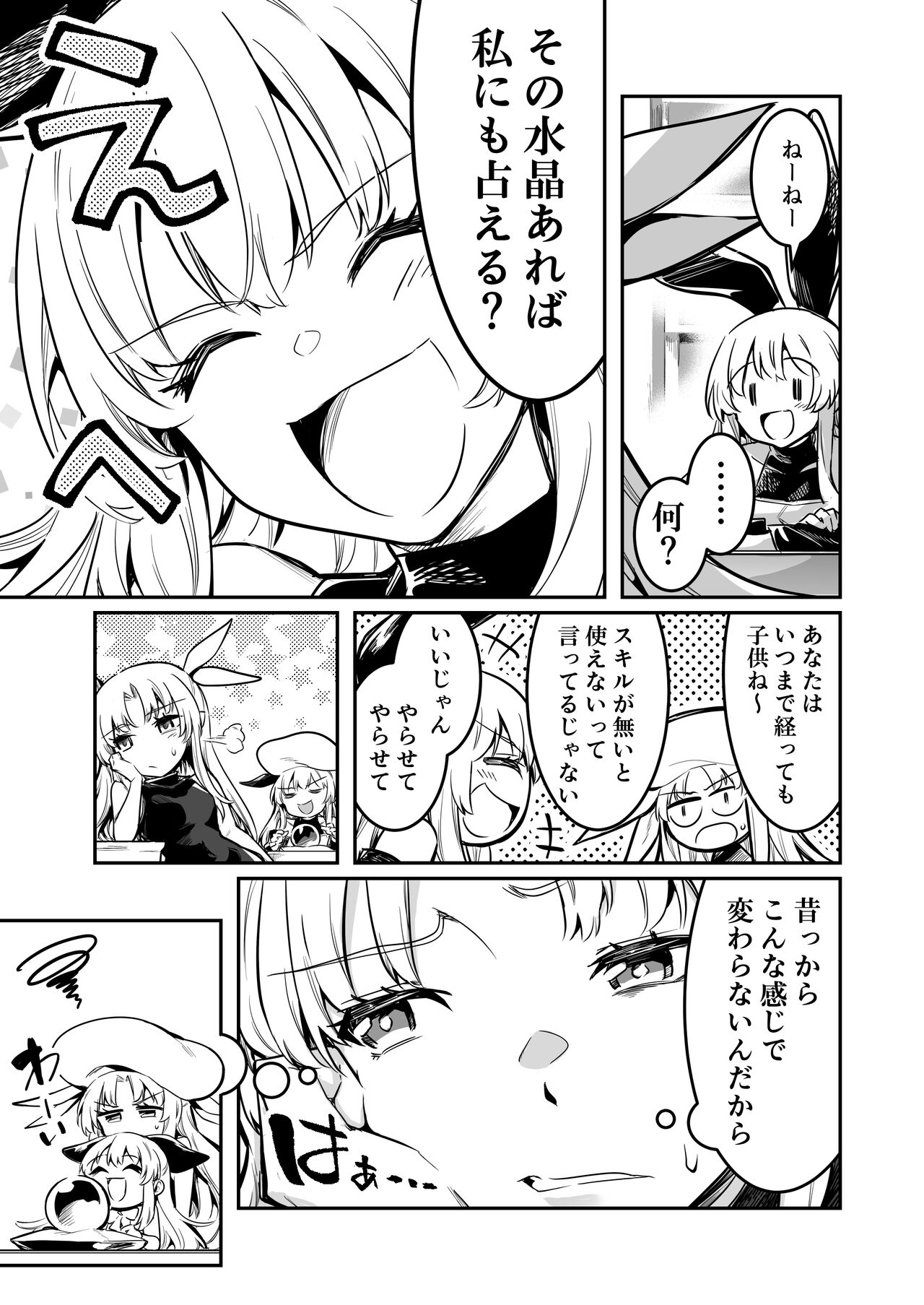 Boukensha-chan to Ecchi na Bouken 2 page 4