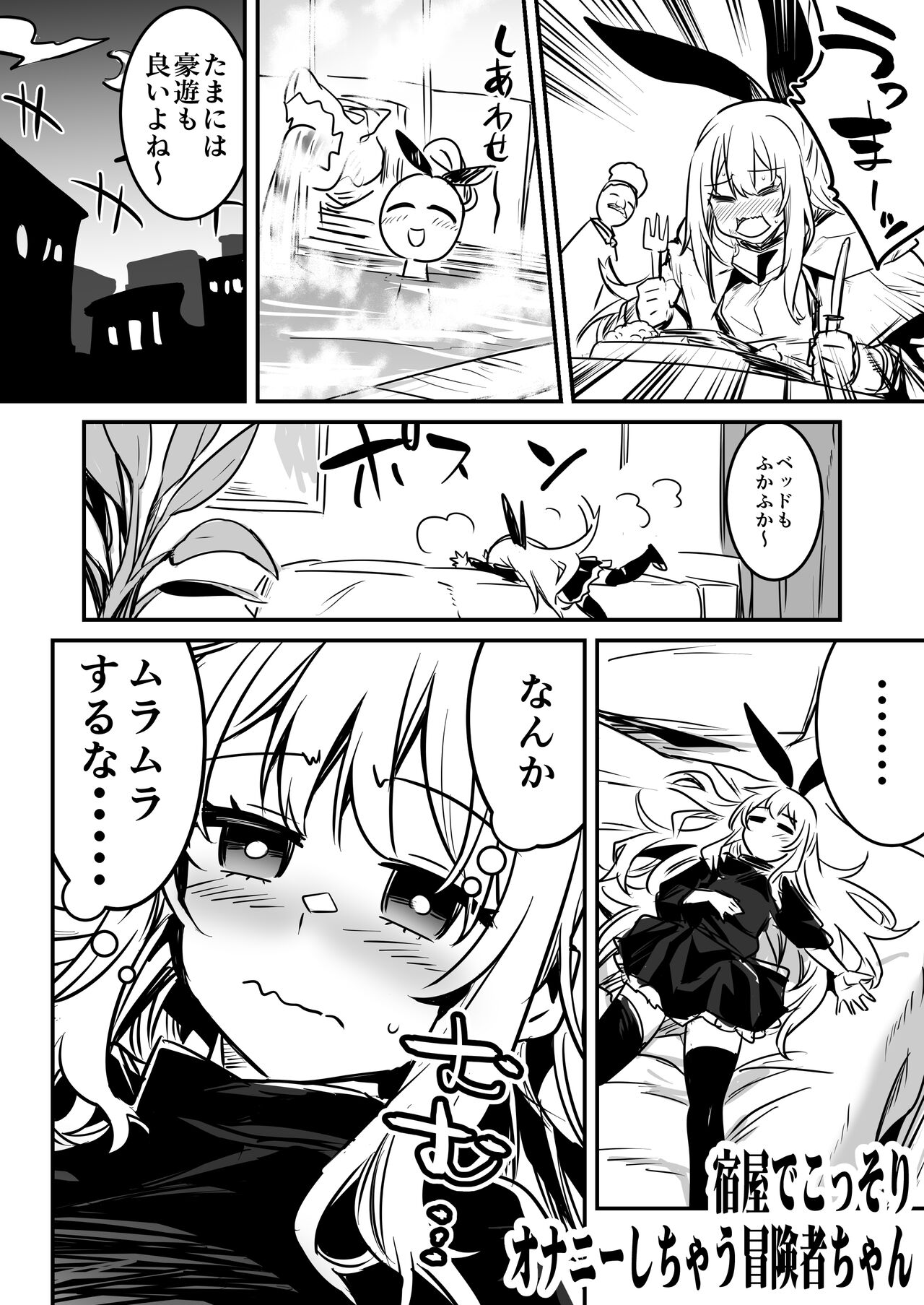 Boukensha-chan to Ecchi na Bouken 2 page 43