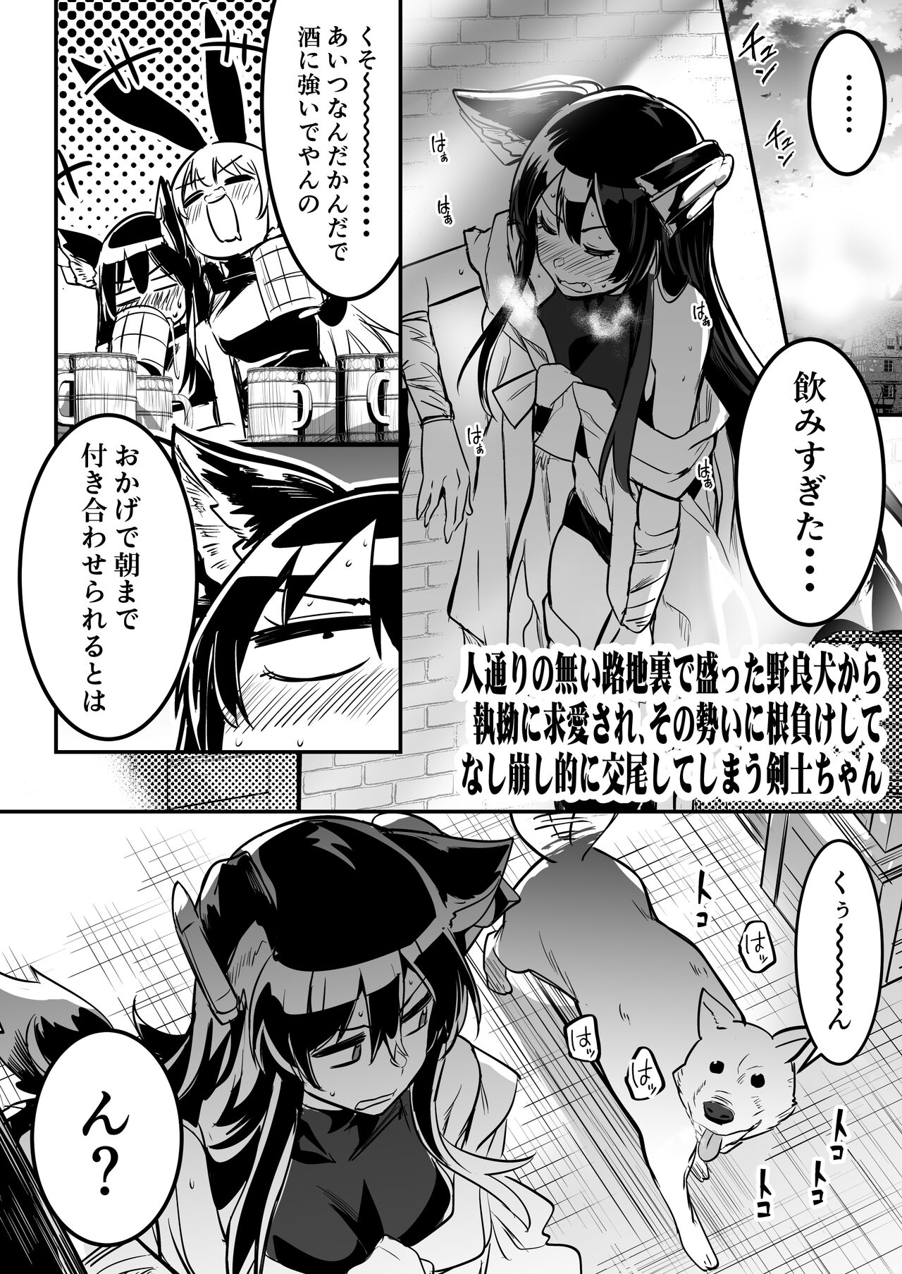 Boukensha-chan to Ecchi na Bouken 2 page 47