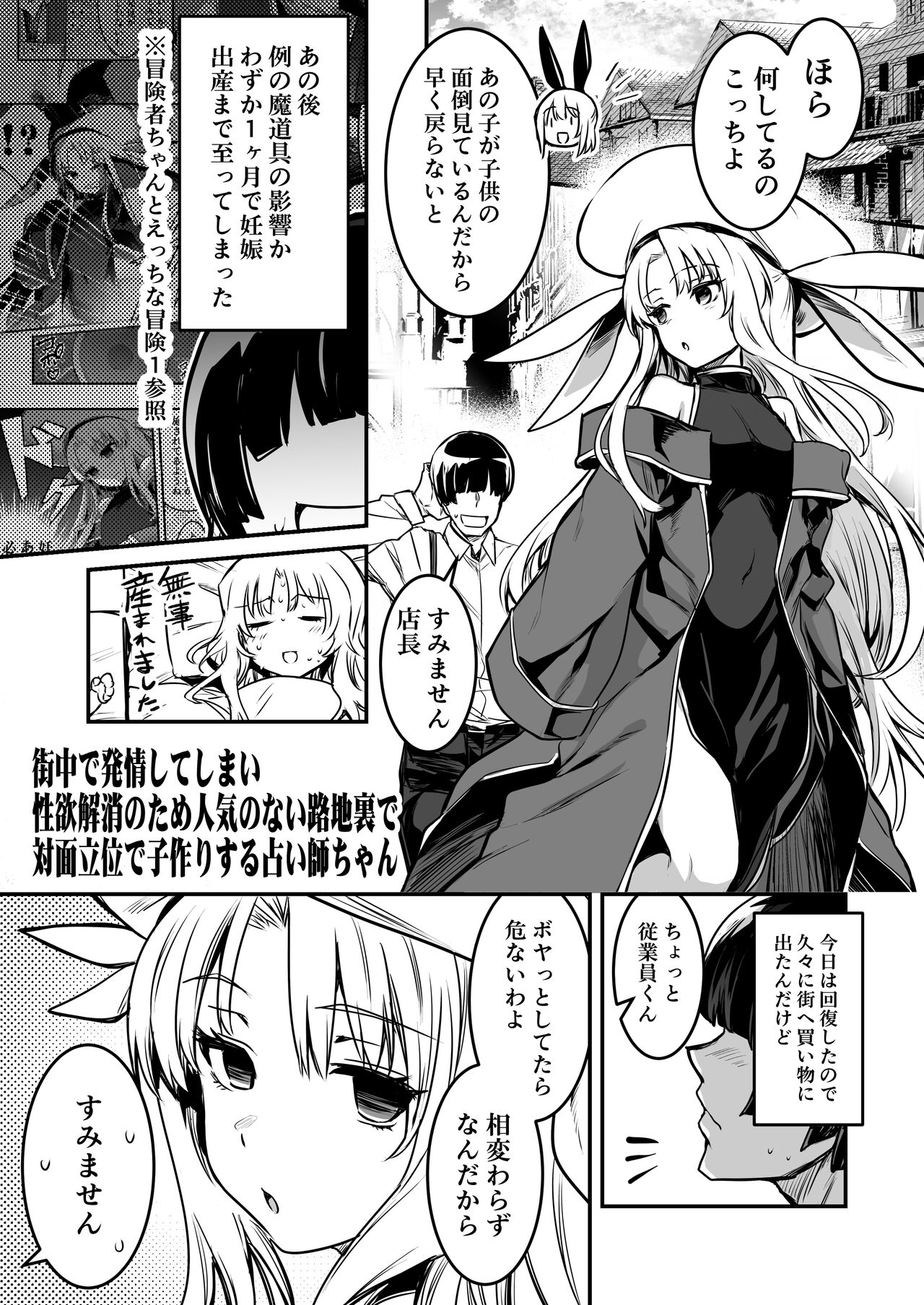 Boukensha-chan to Ecchi na Bouken 2 page 74